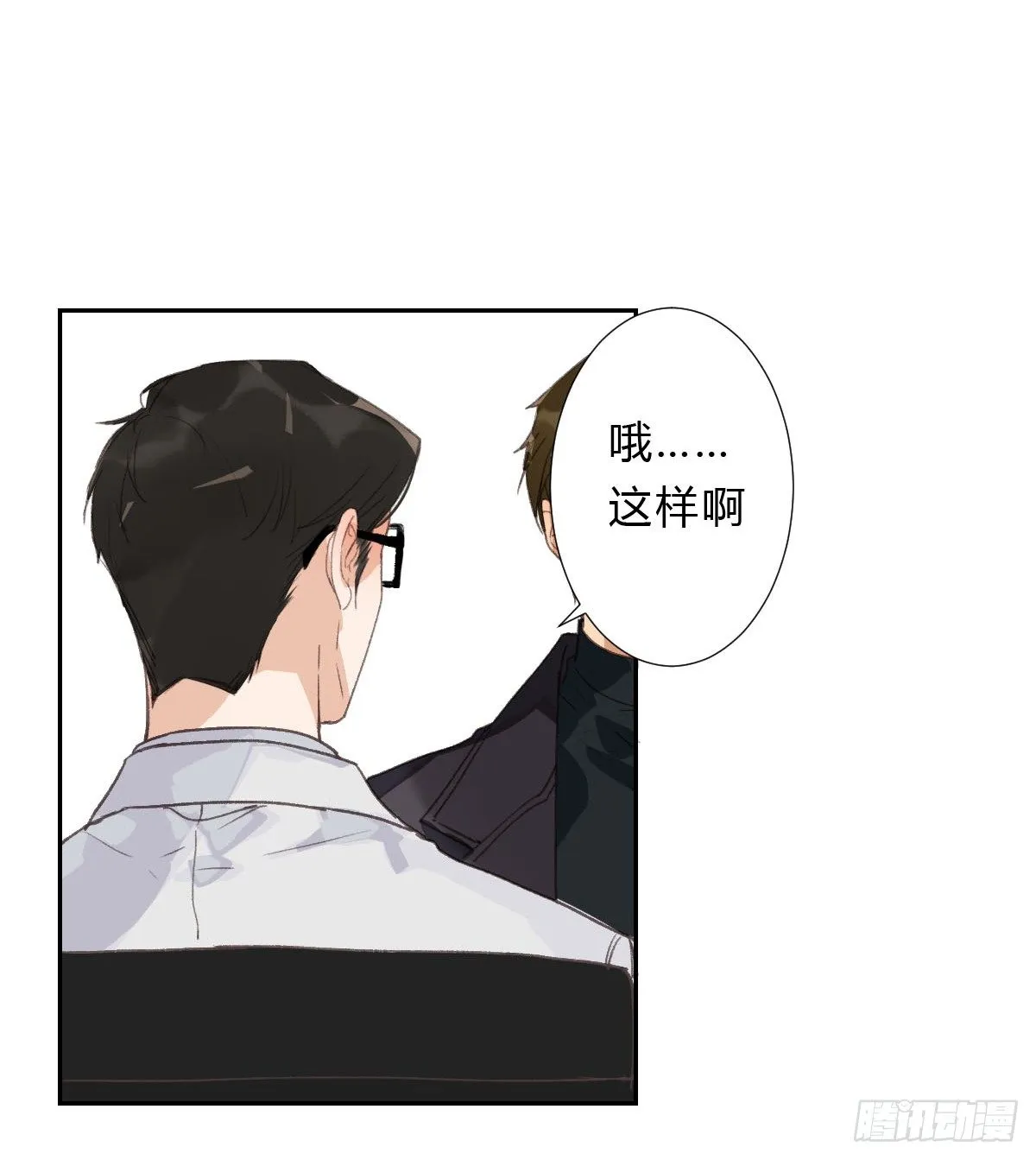 不渝之人 第17页