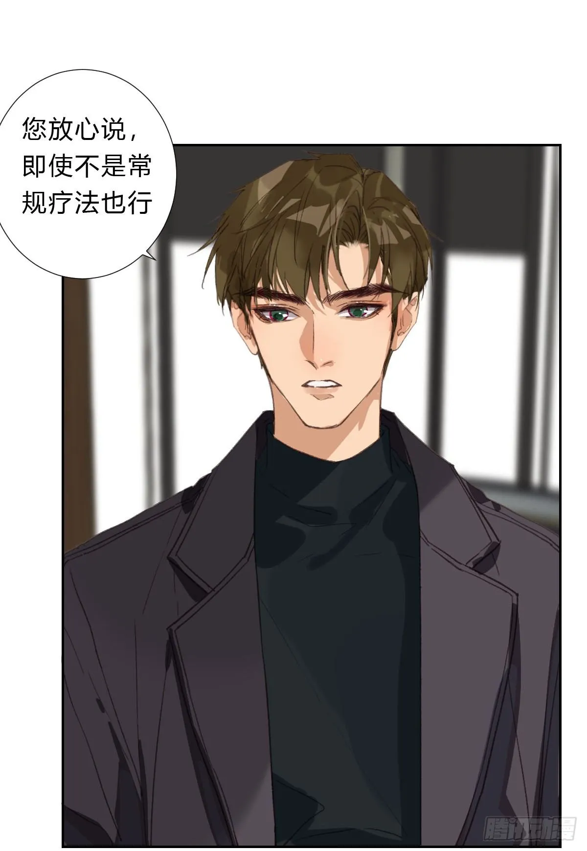 不渝之人 第20页