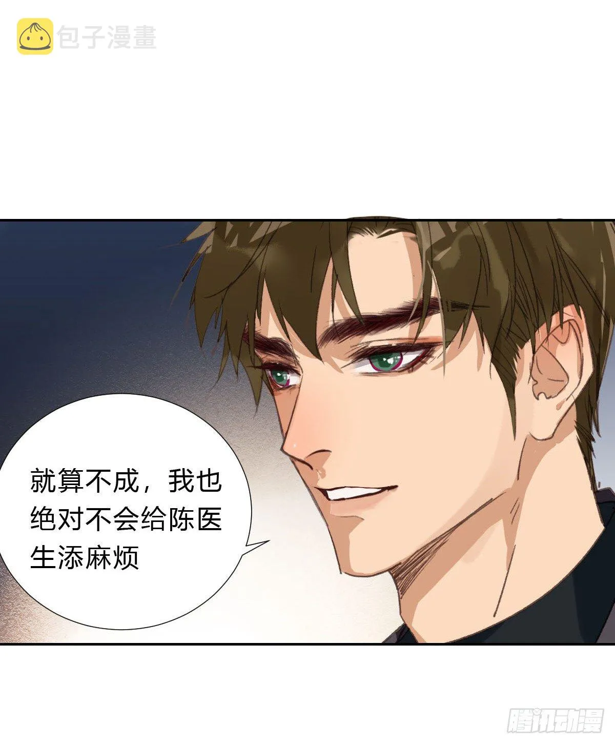 不渝之人 第21页