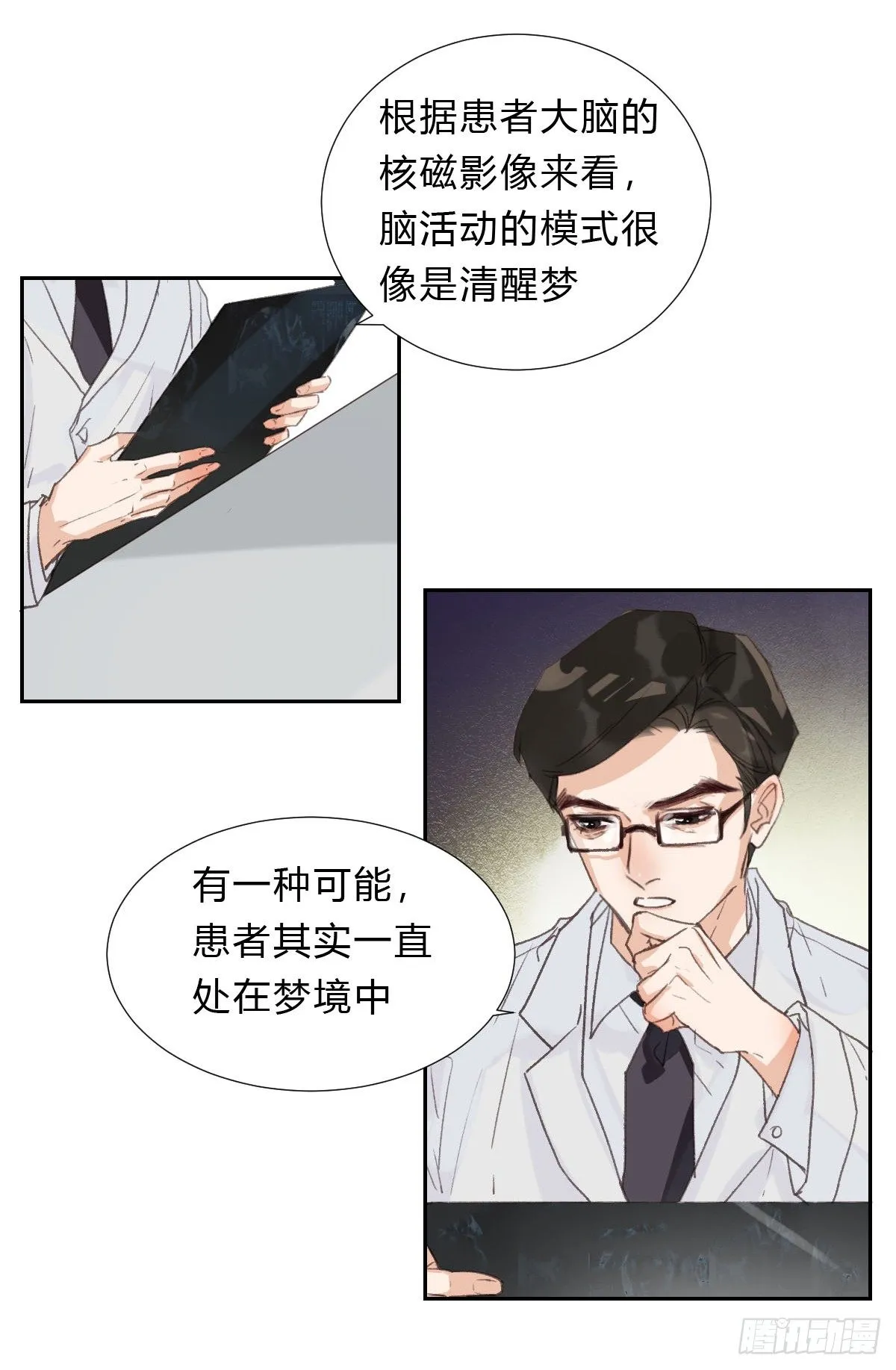 不渝之人 第23页