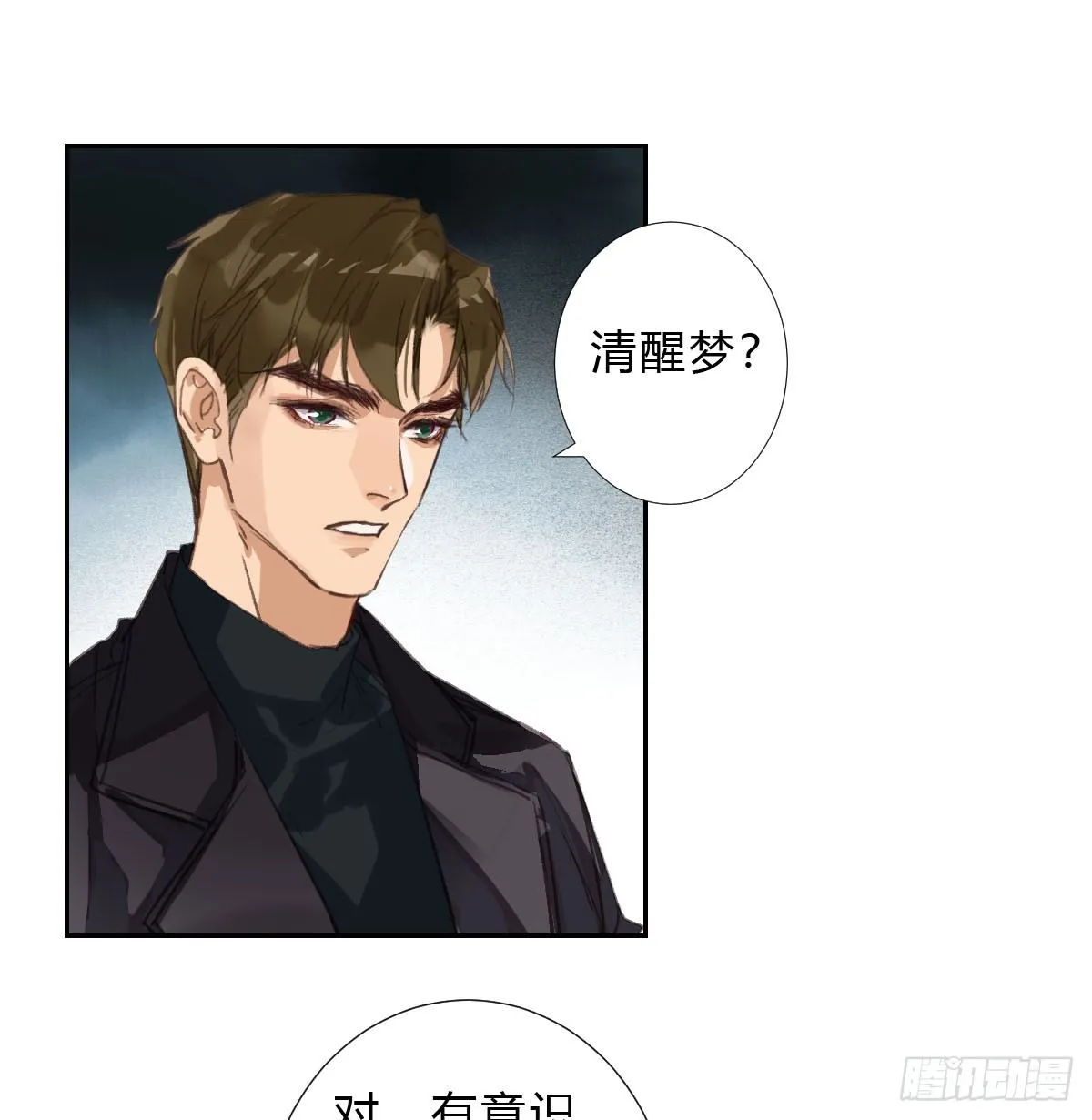 不渝之人 第24页