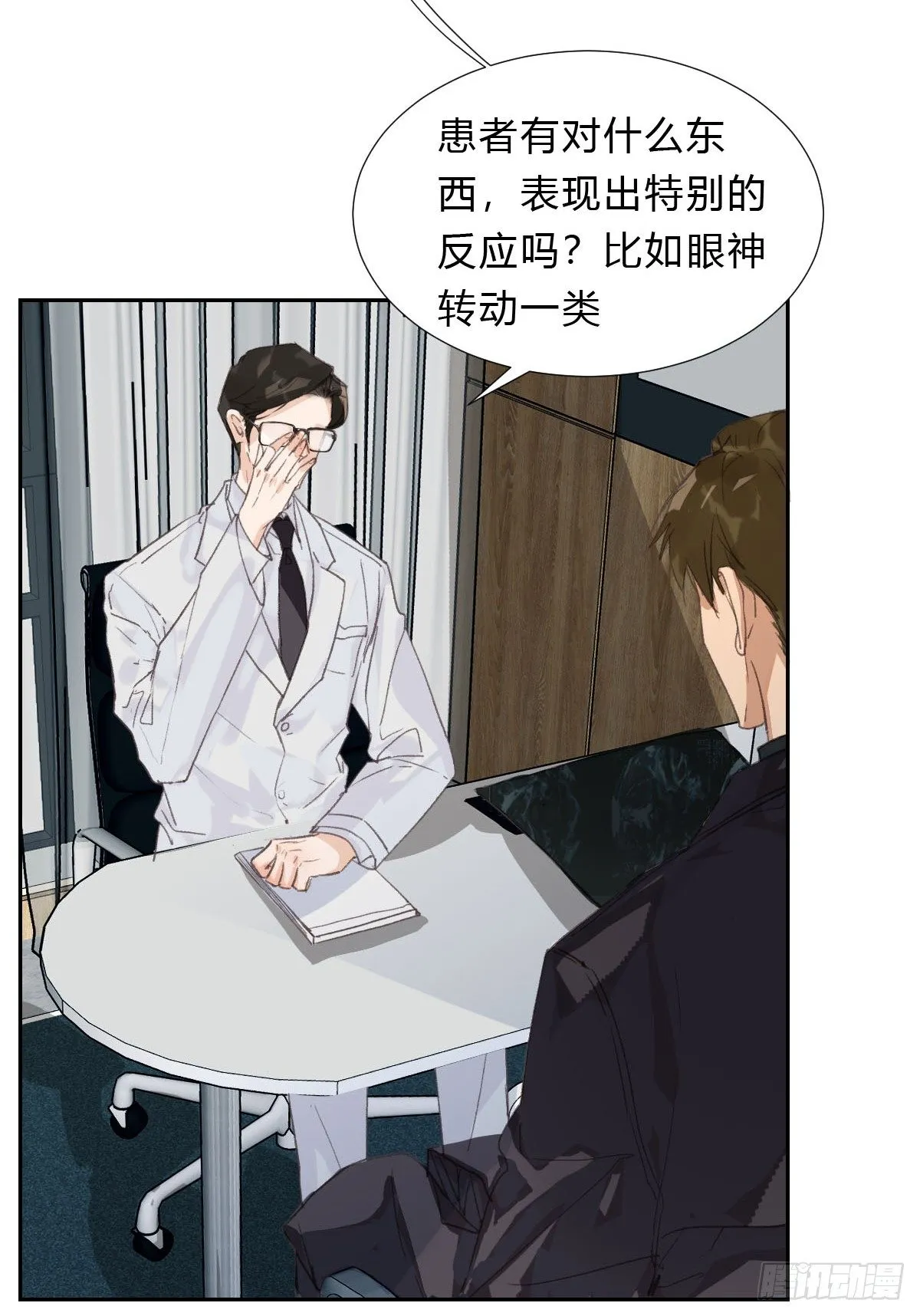 不渝之人 第26页