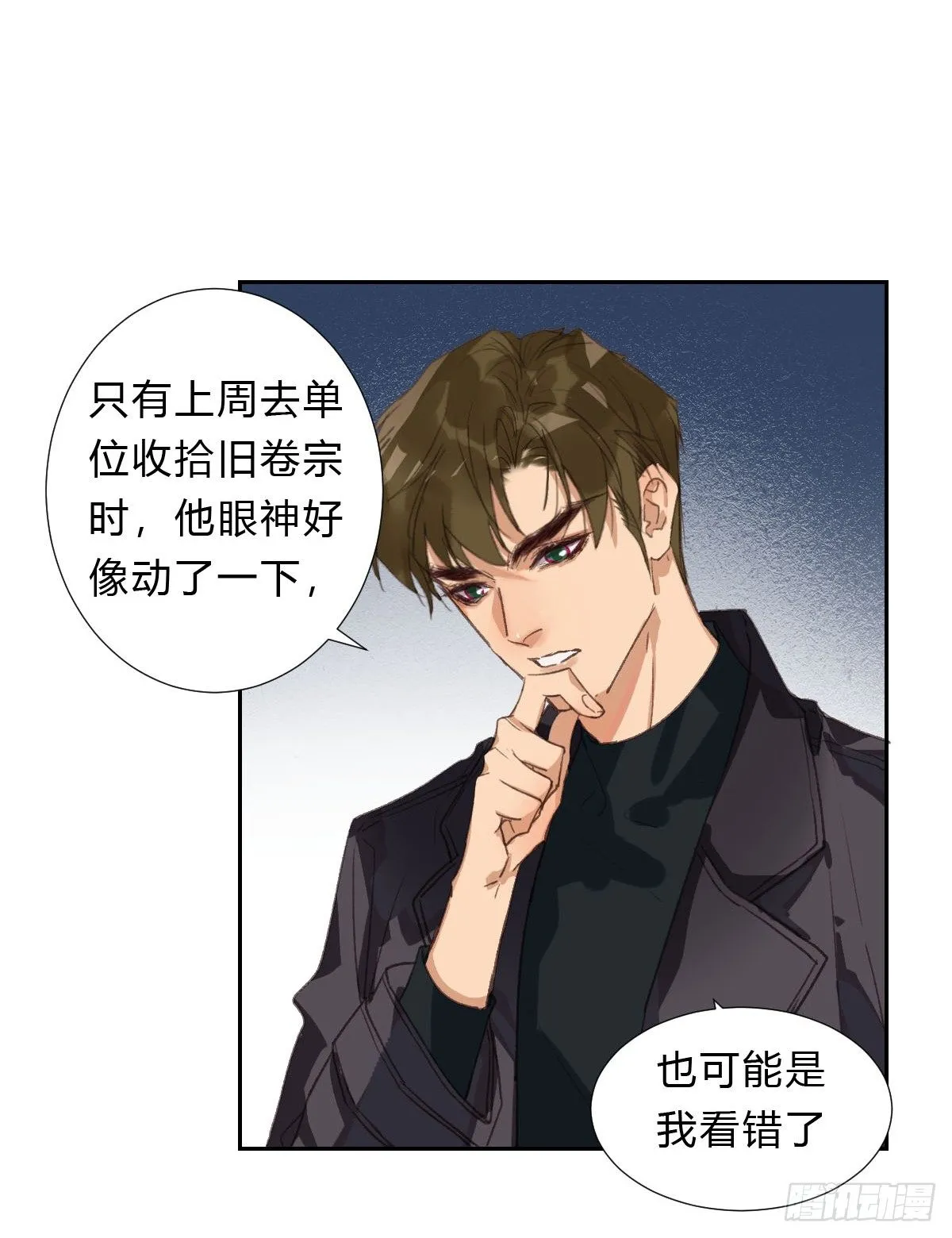 不渝之人 第27页