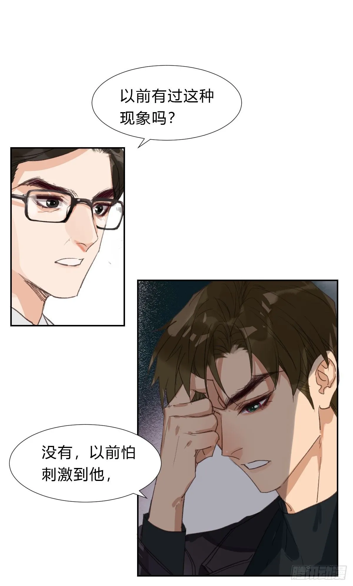 不渝之人 第28页