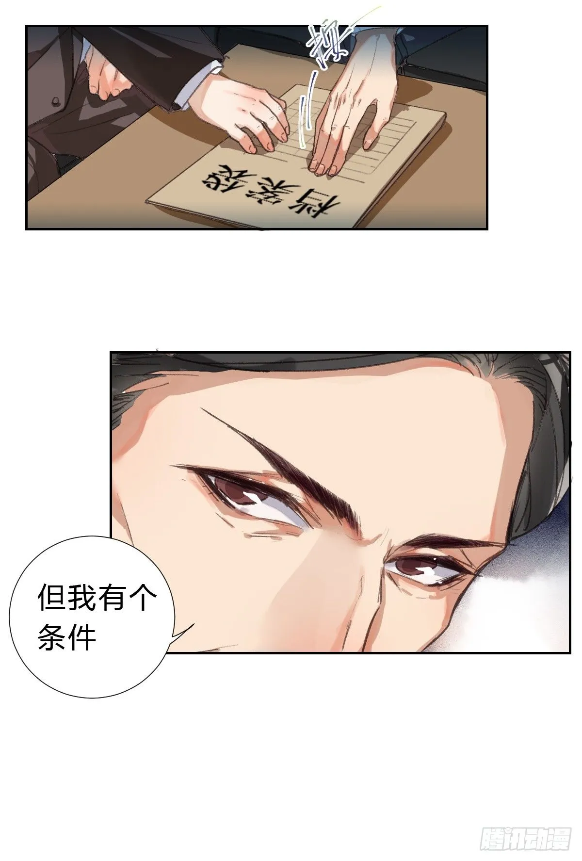 生门血衅01 第23页