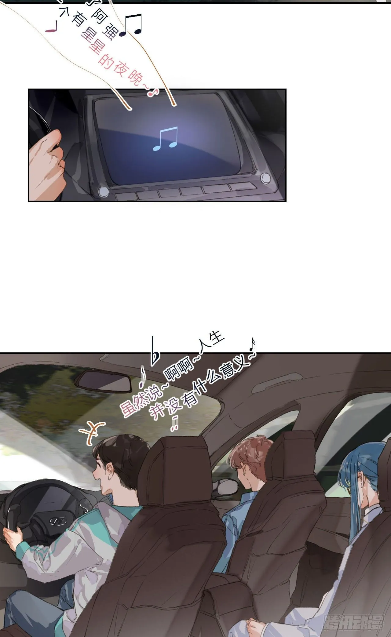 生门血衅02 第3页