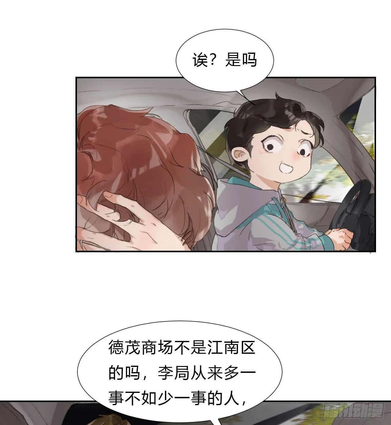 生门血衅02 第6页