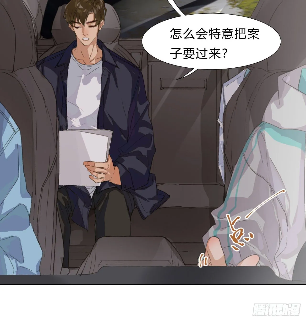 生门血衅02 第7页