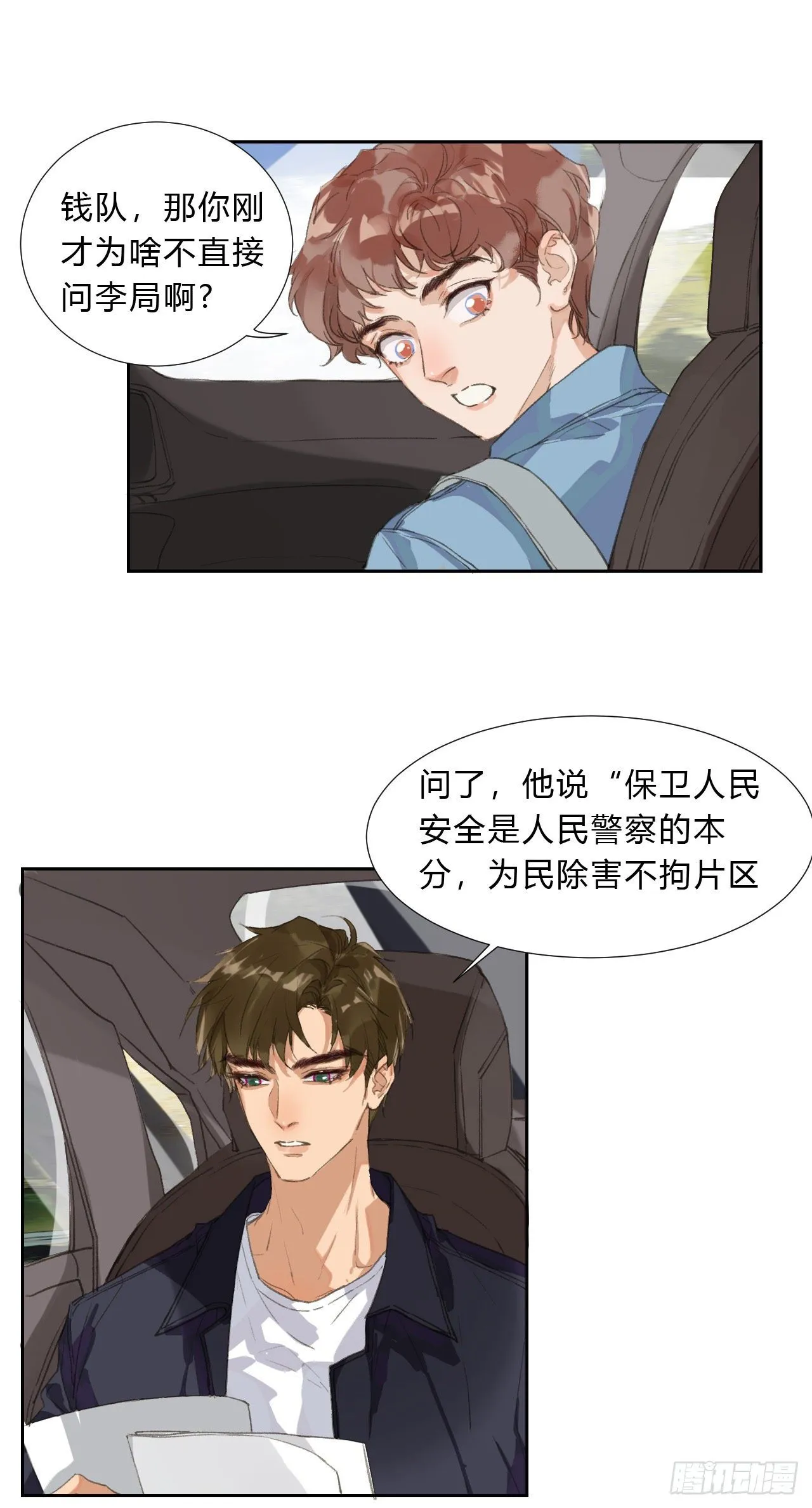生门血衅02 第8页