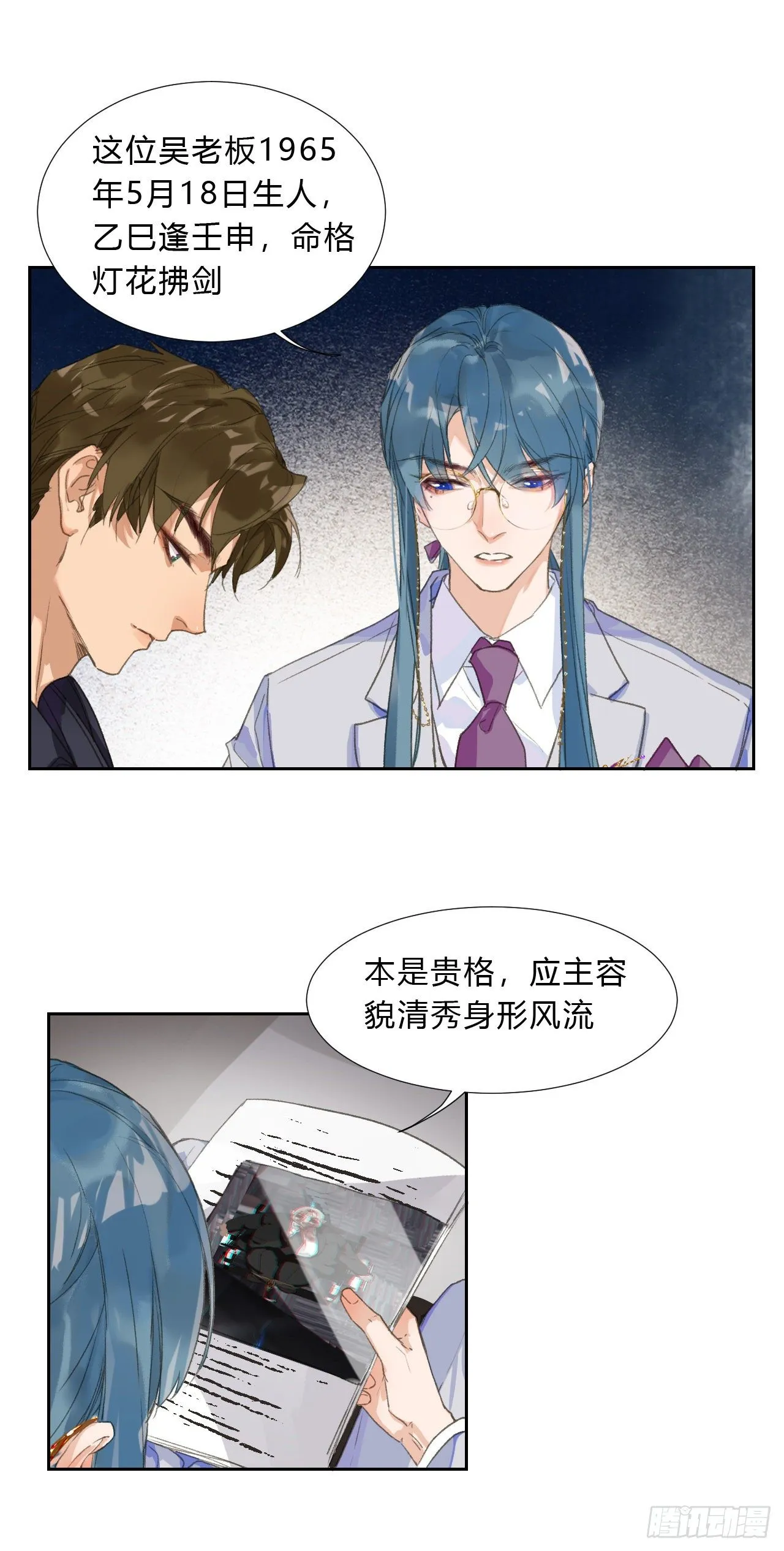 生门血衅02 第13页