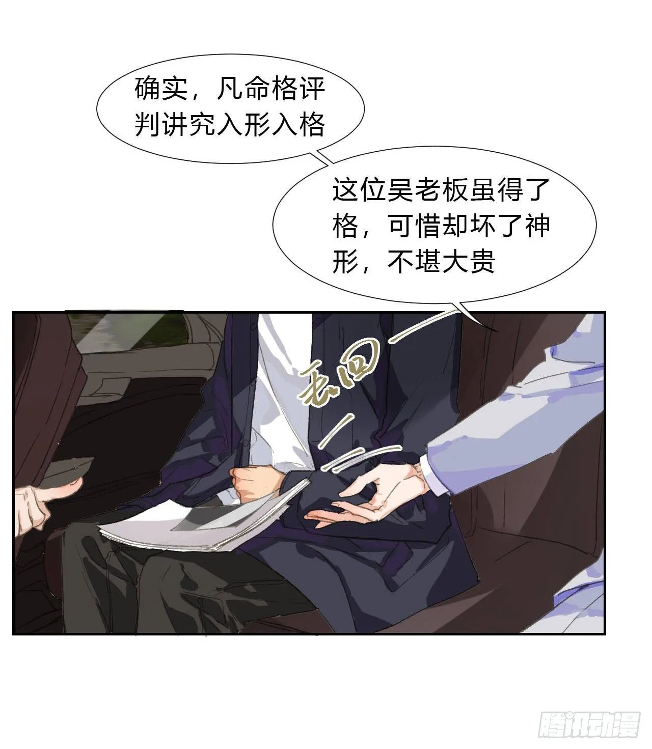 生门血衅02 第15页