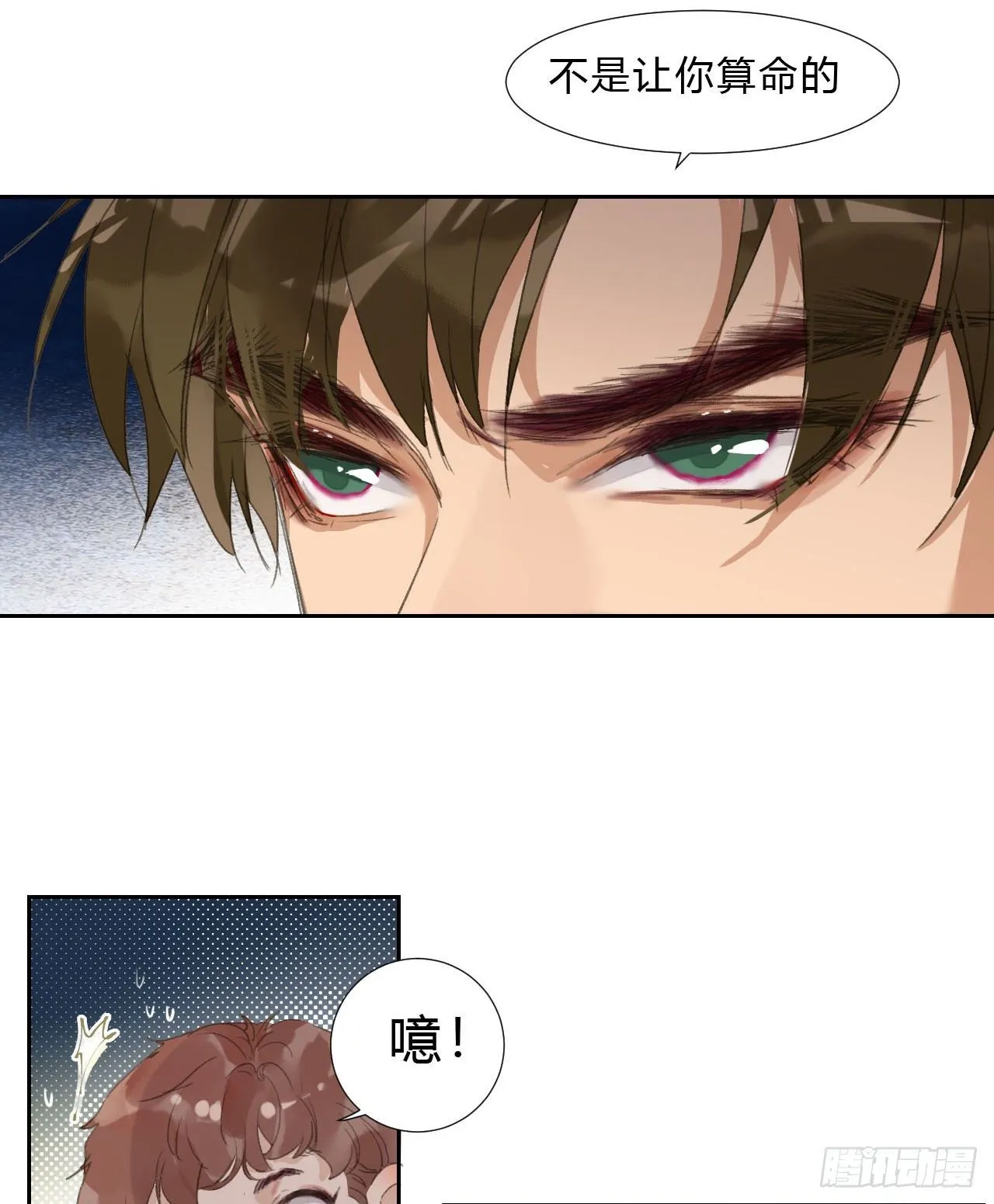 生门血衅02 第18页