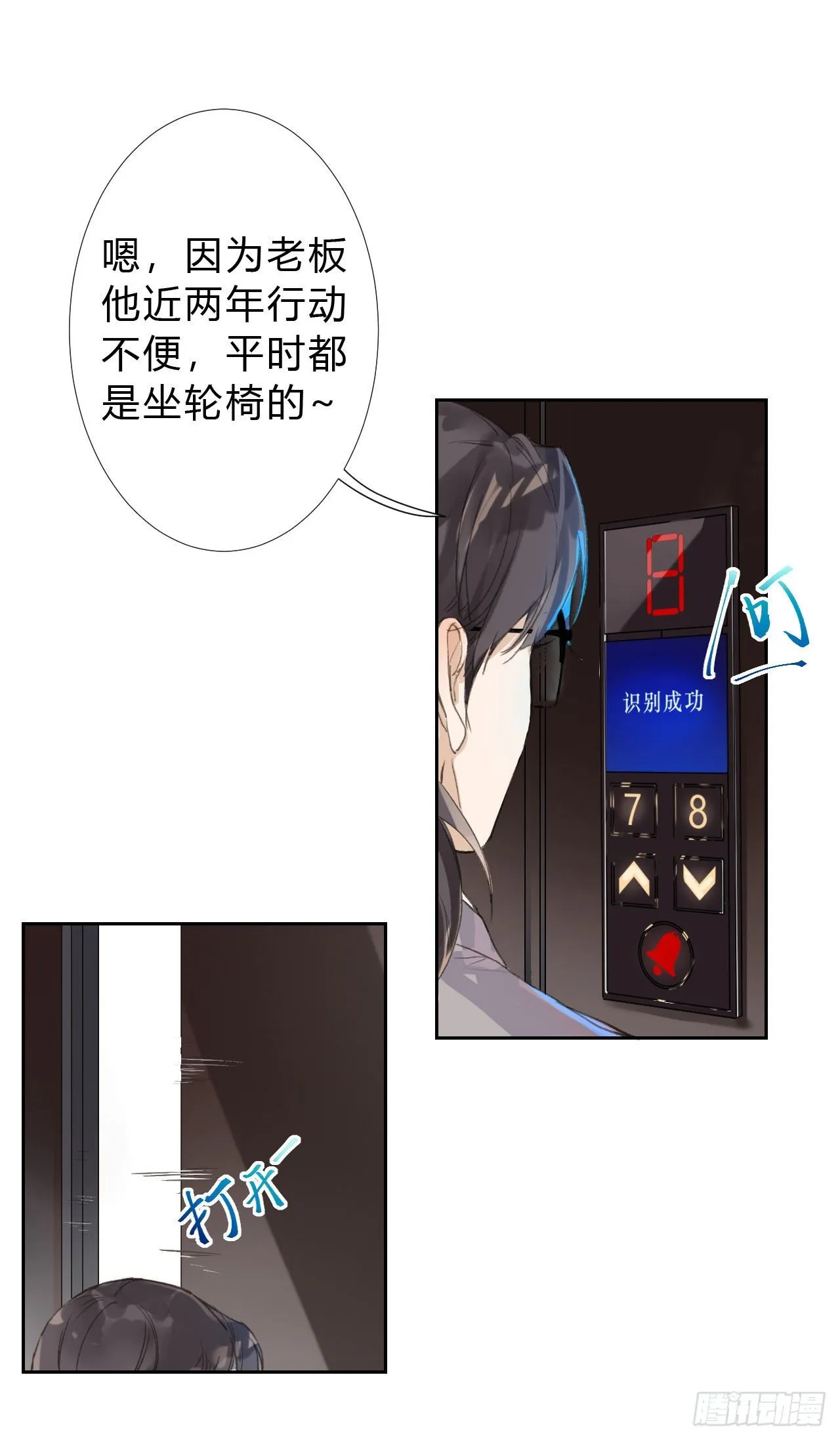 生门血衅03 第9页