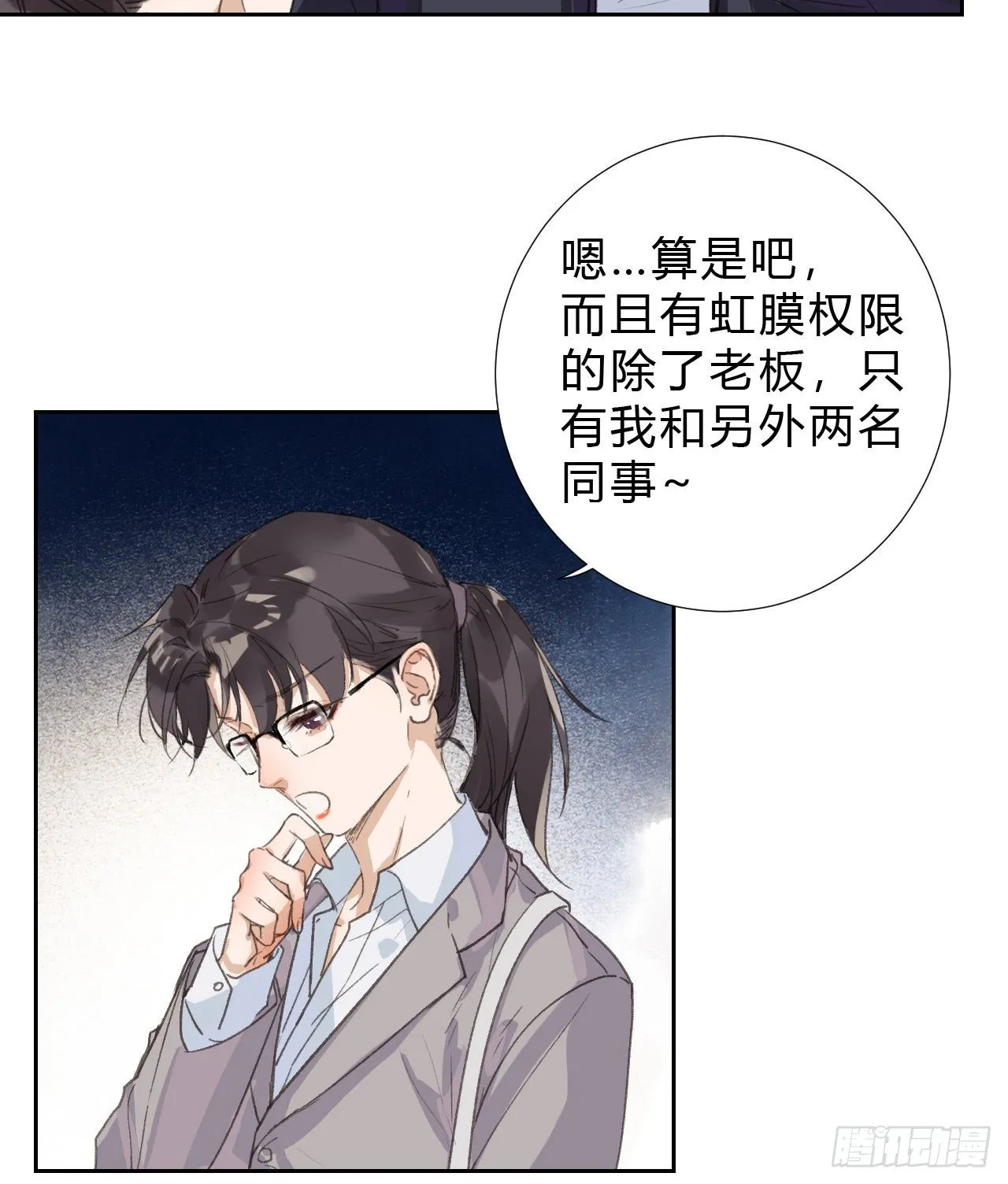 生门血衅03 第15页