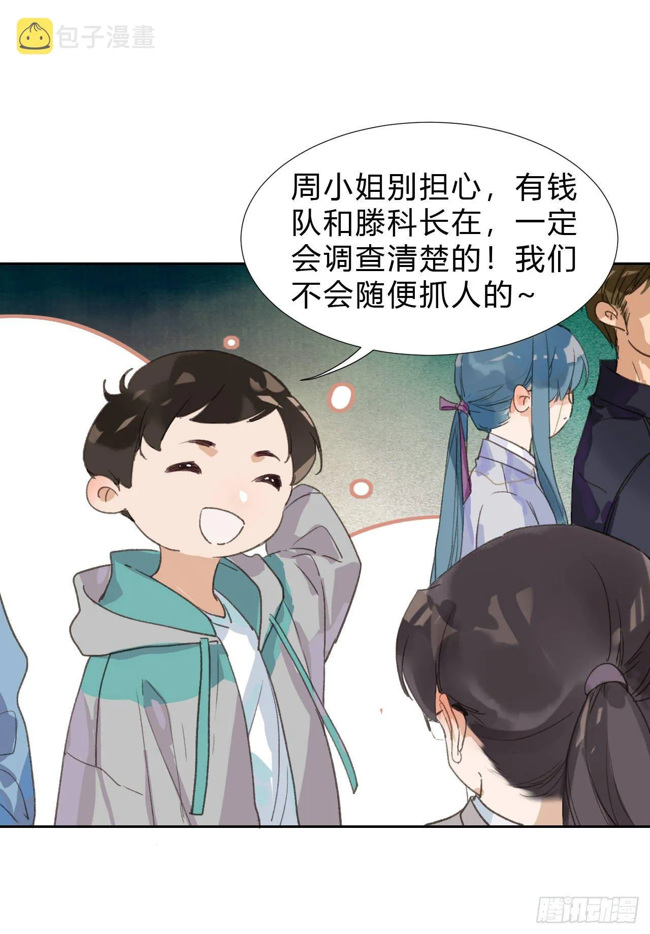 生门血衅03 第17页