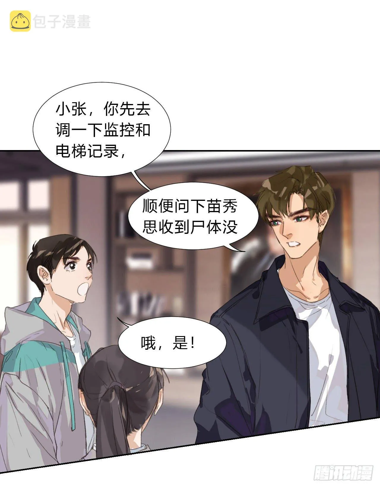 生门血衅03 第23页