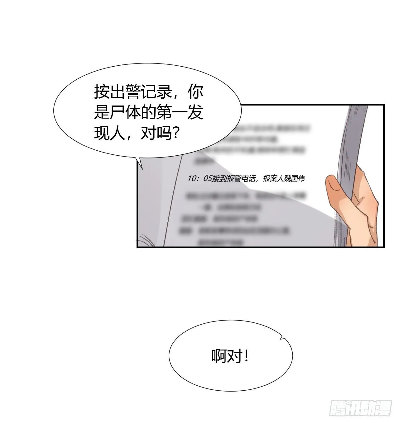 生门血衅04 第36页