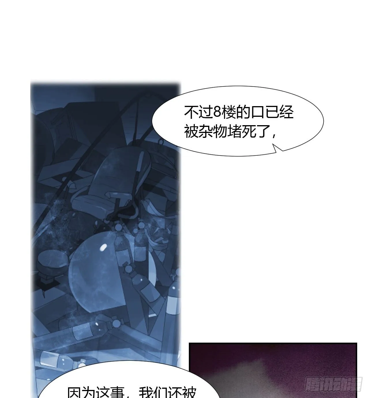 生门血衅06 第9页