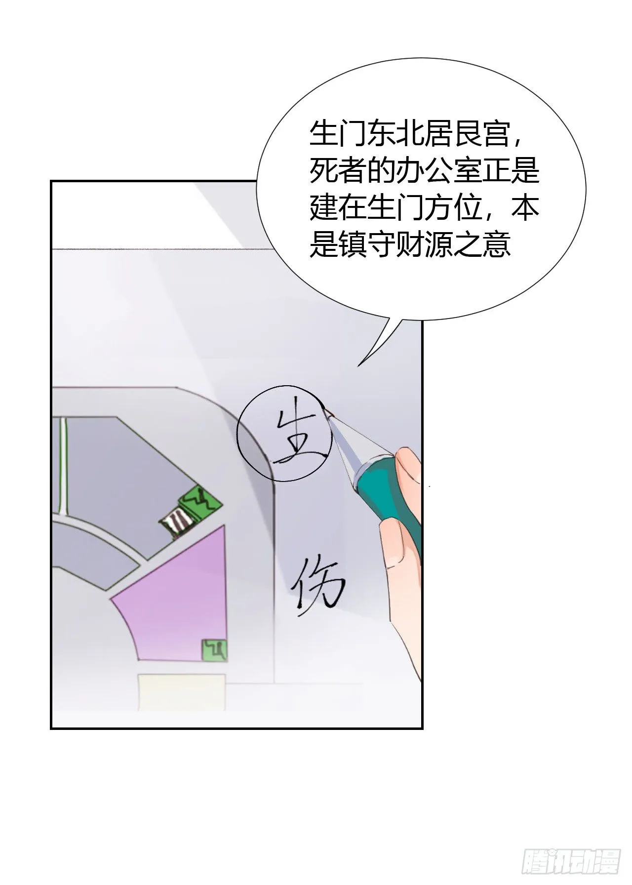 生门血衅06 第19页