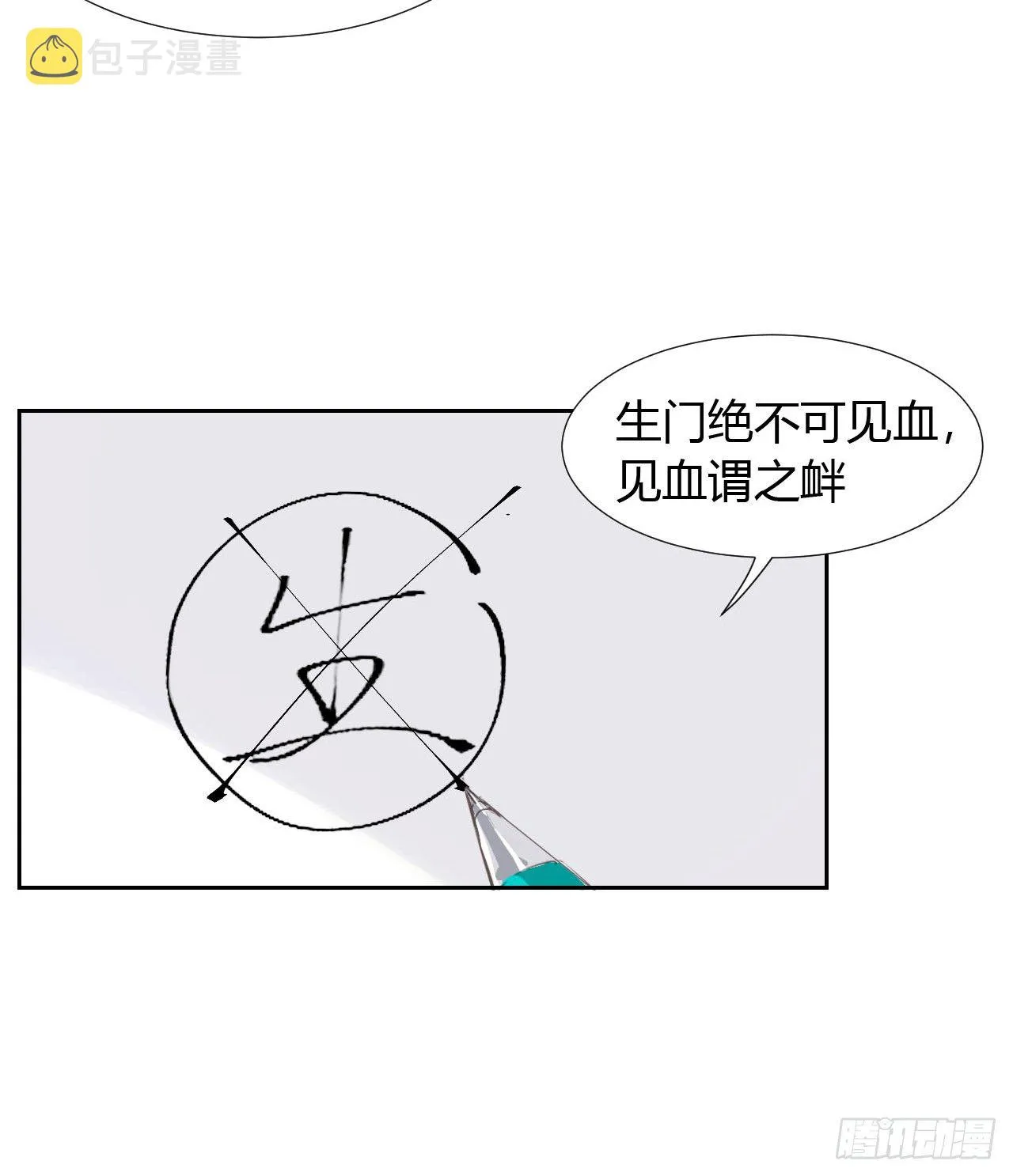 生门血衅06 第21页