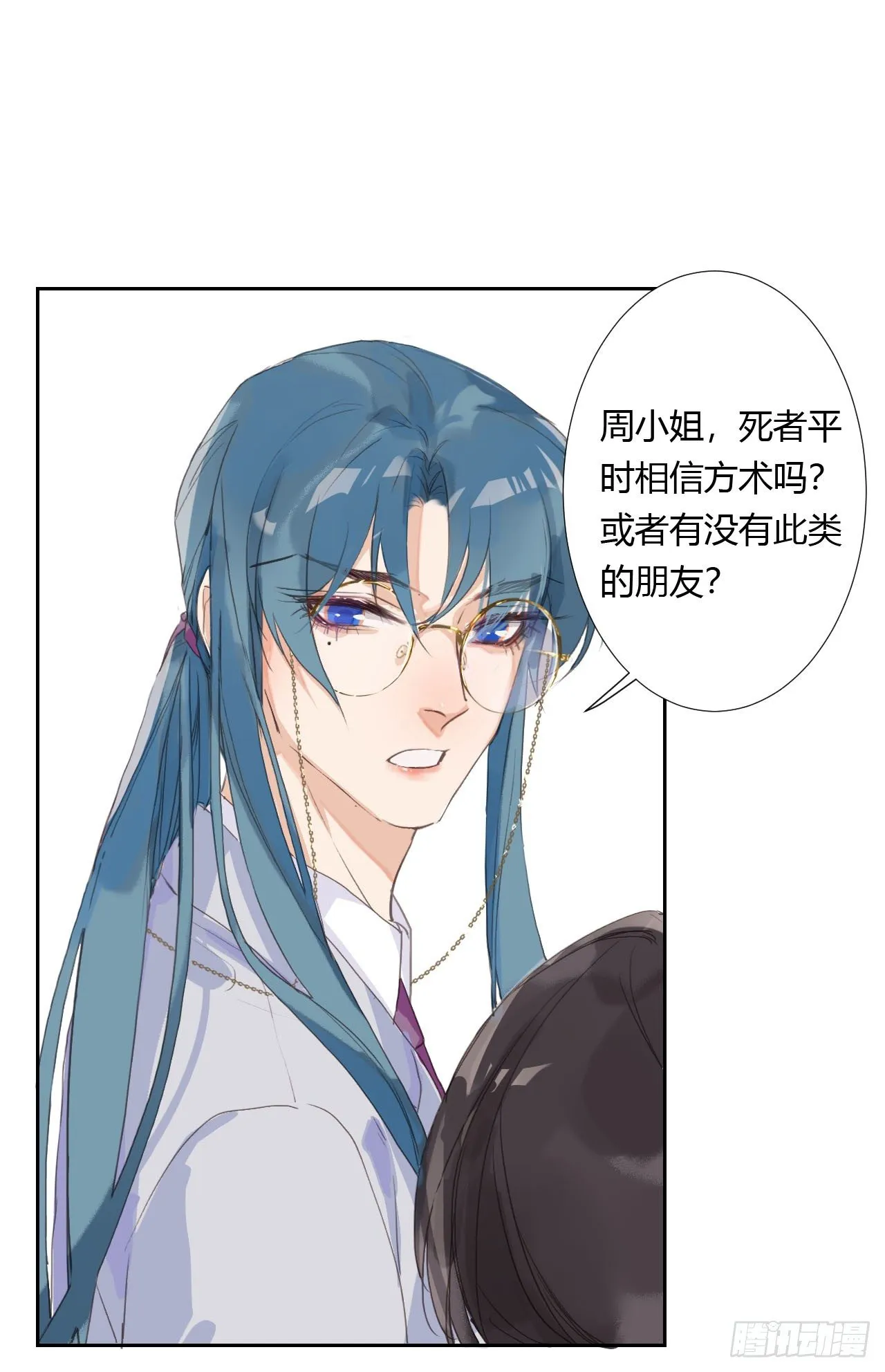 生门血衅06 第26页