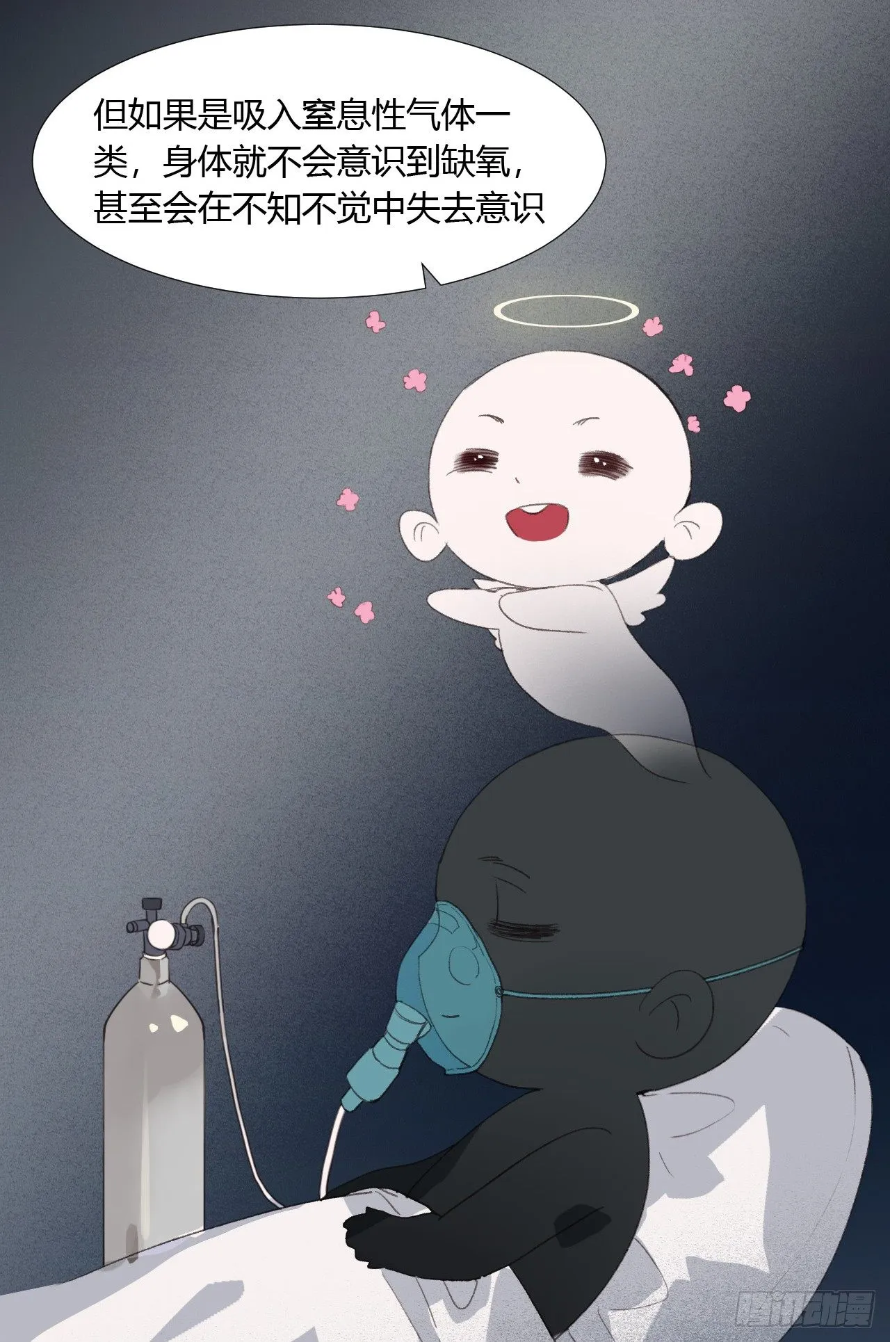 生门血衅08 第13页