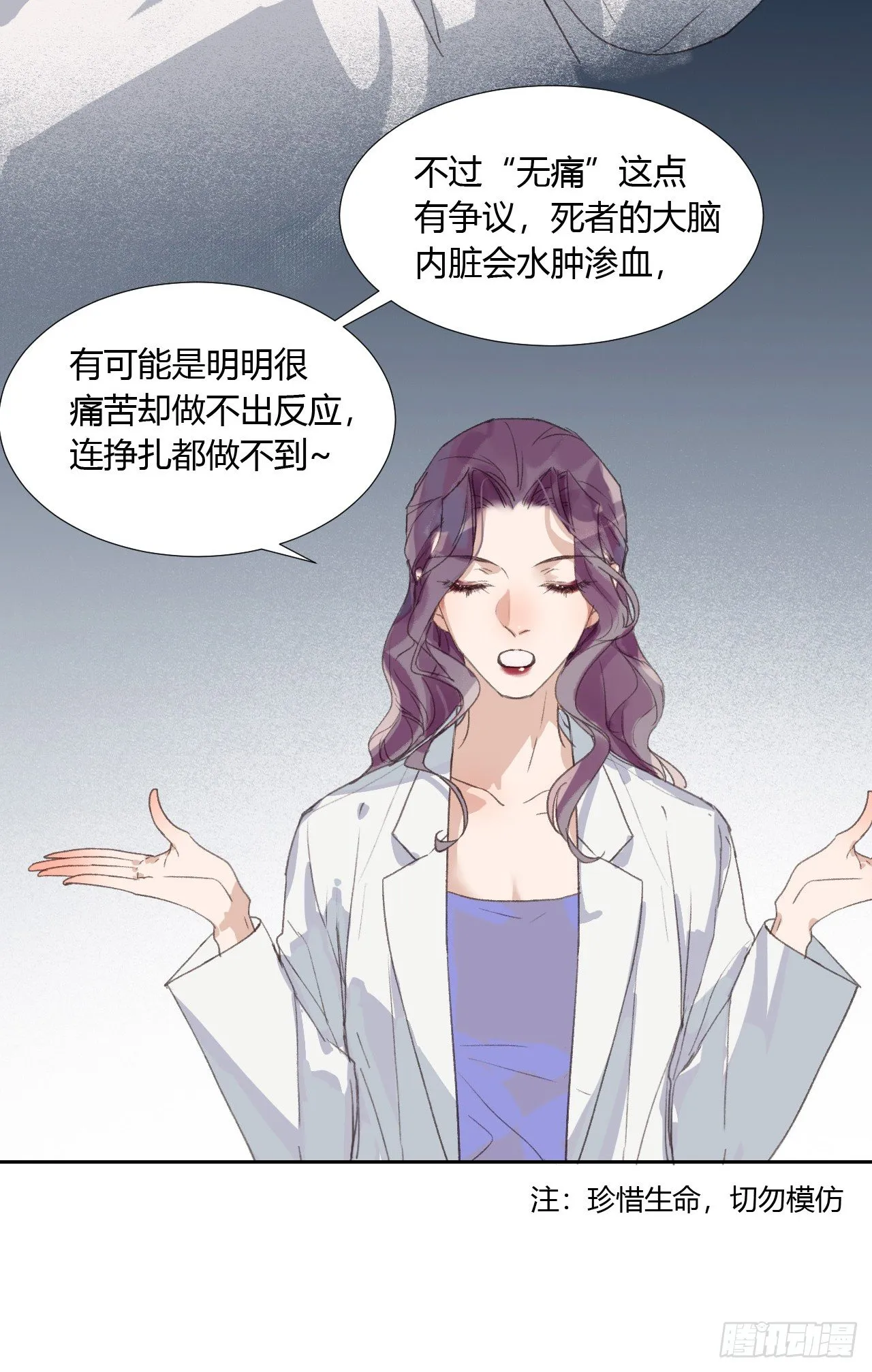 生门血衅08 第14页