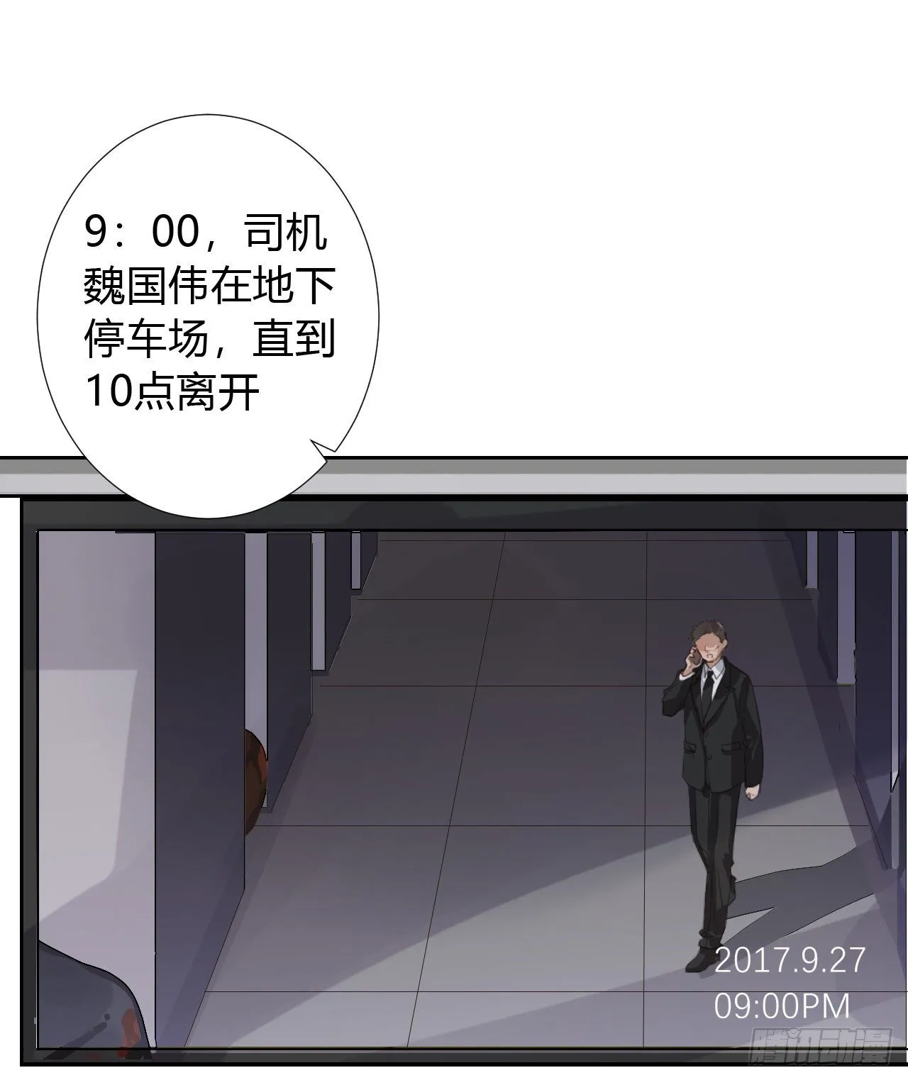 生门血衅09 第13页