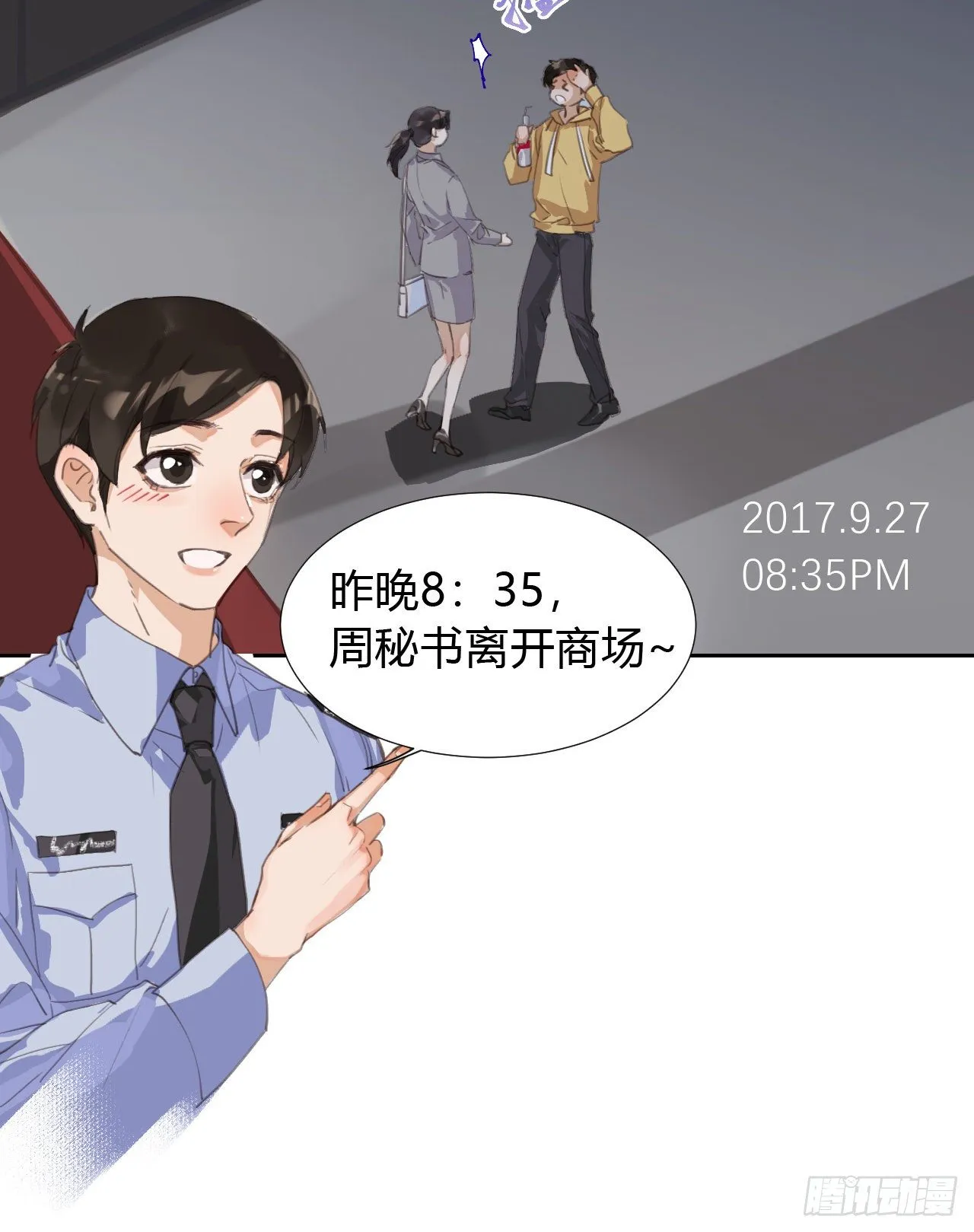 生门血衅09 第16页