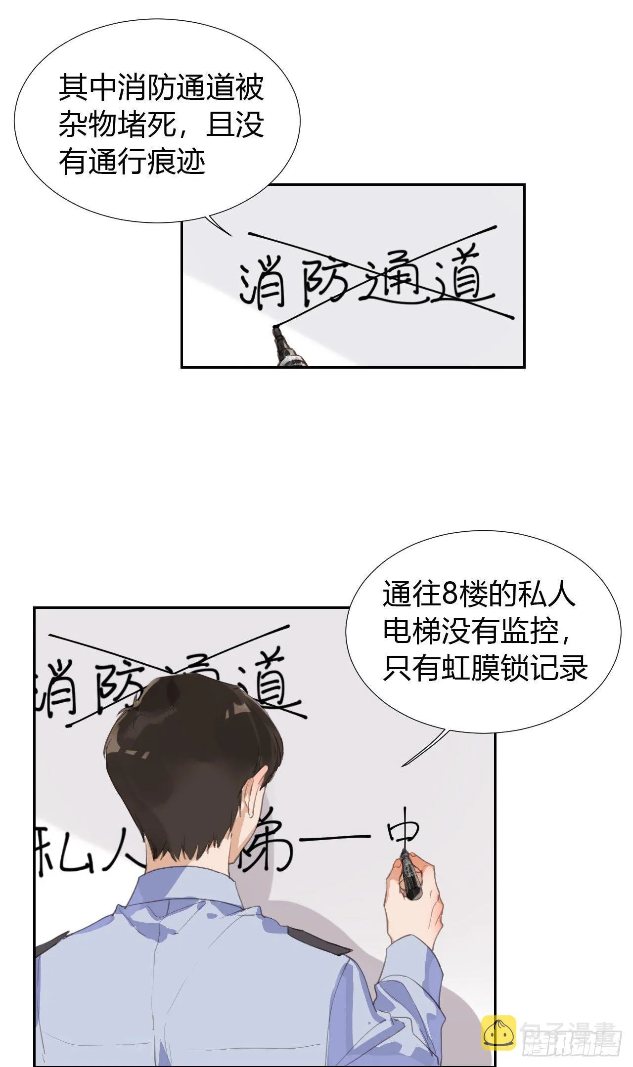 生门血衅09 第20页