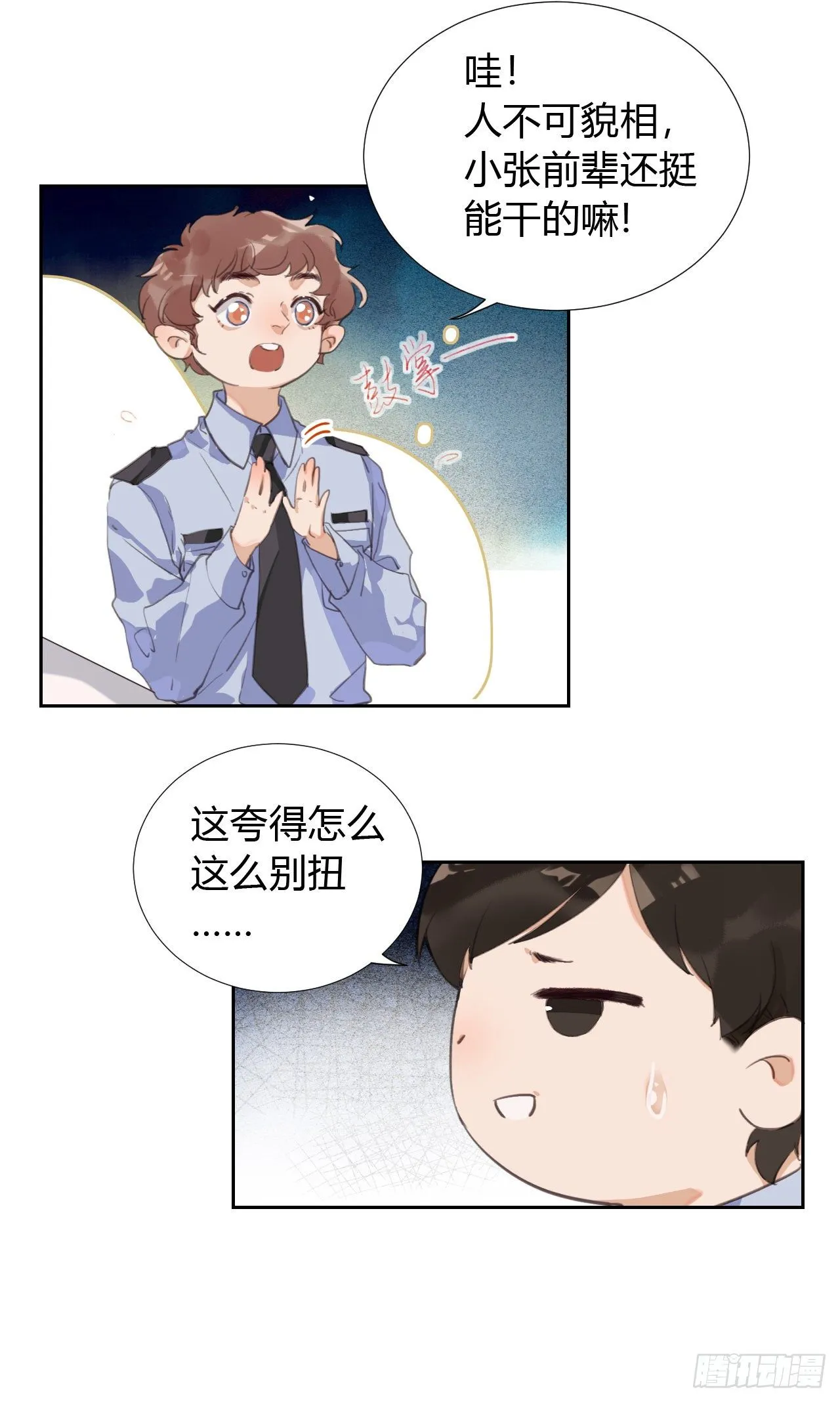 生门血衅09 第23页