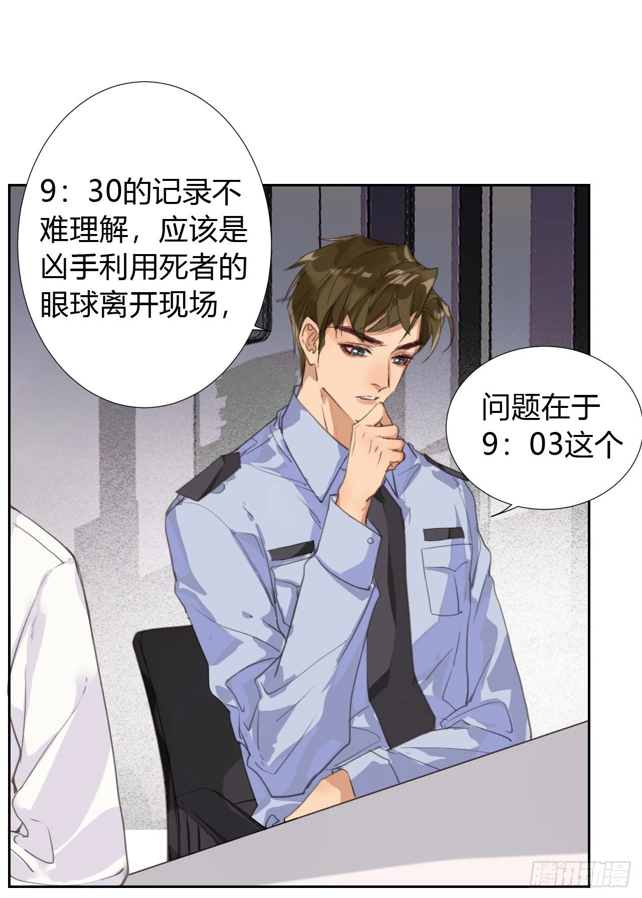 生门血衅09 第24页