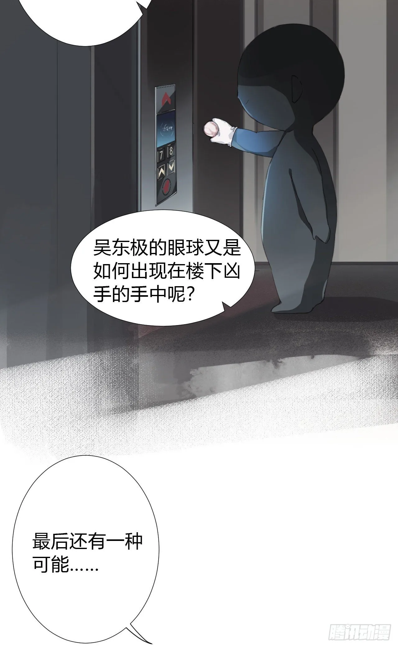 生门血衅09 第29页