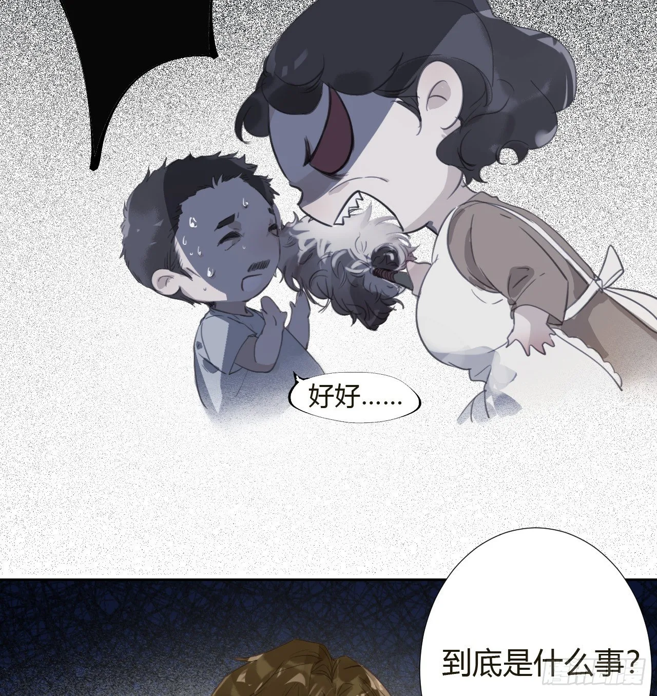 生门血衅10 第19页