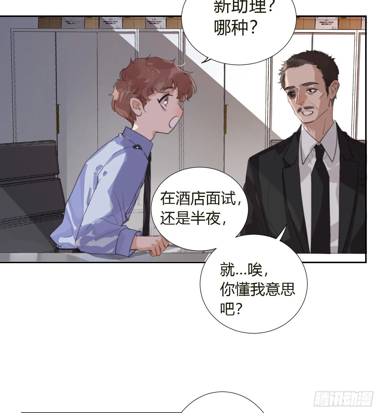 生门血衅10 第22页