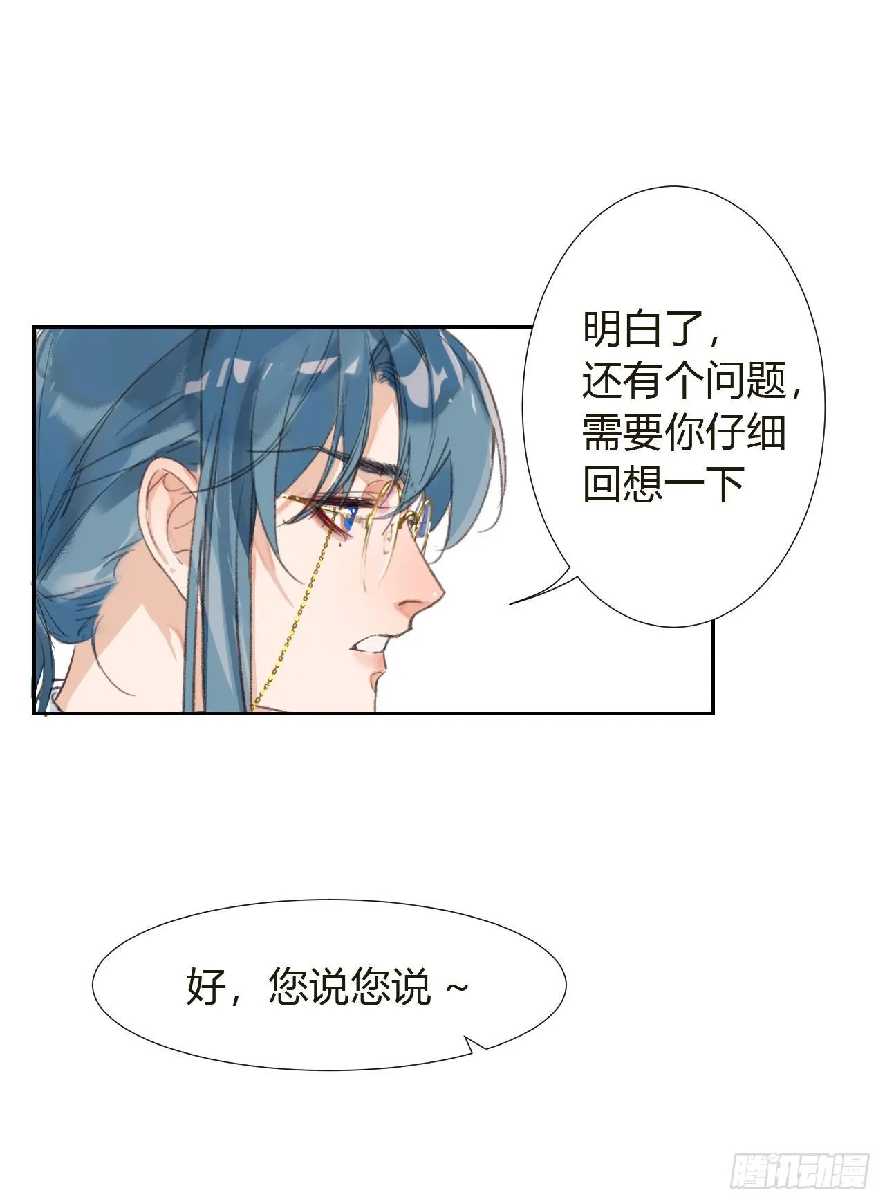 生门血衅10 第24页