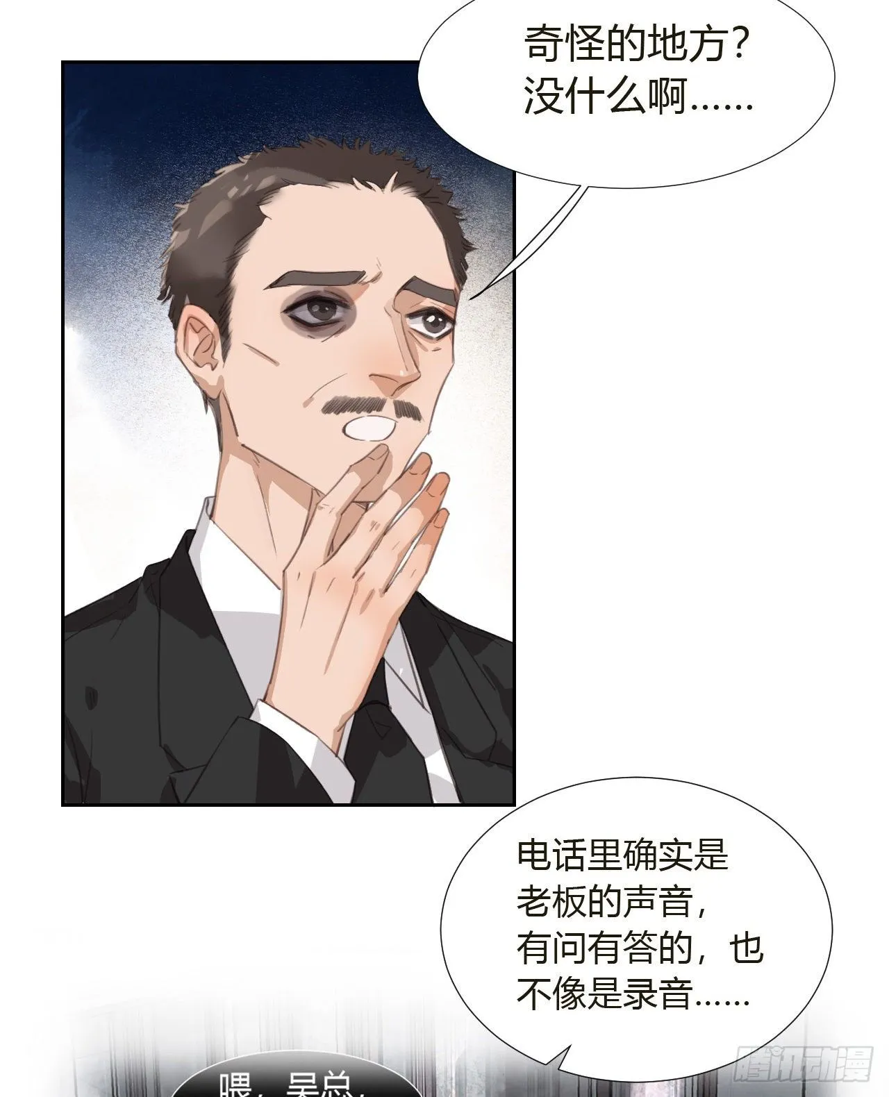 生门血衅10 第26页