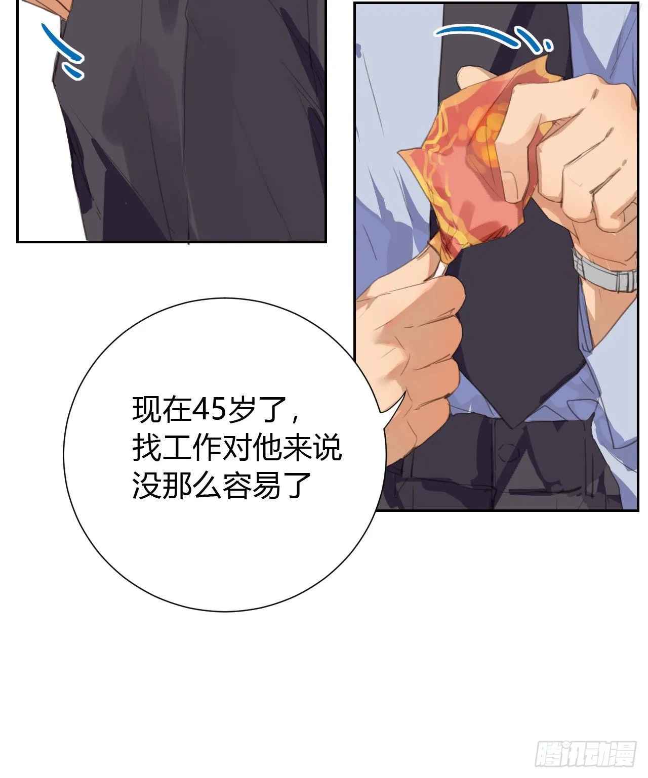 生门血衅11 第16页