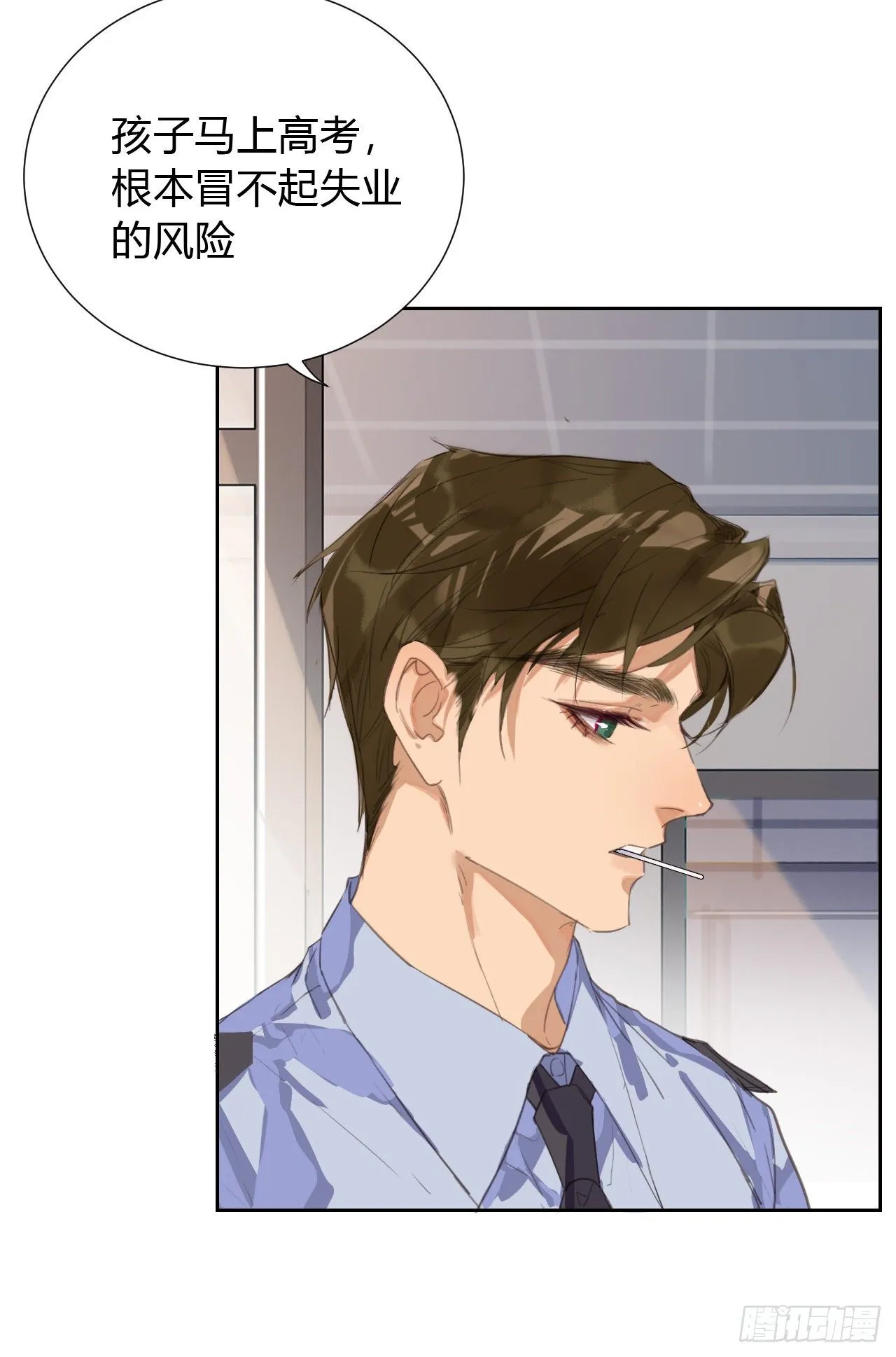 生门血衅11 第18页