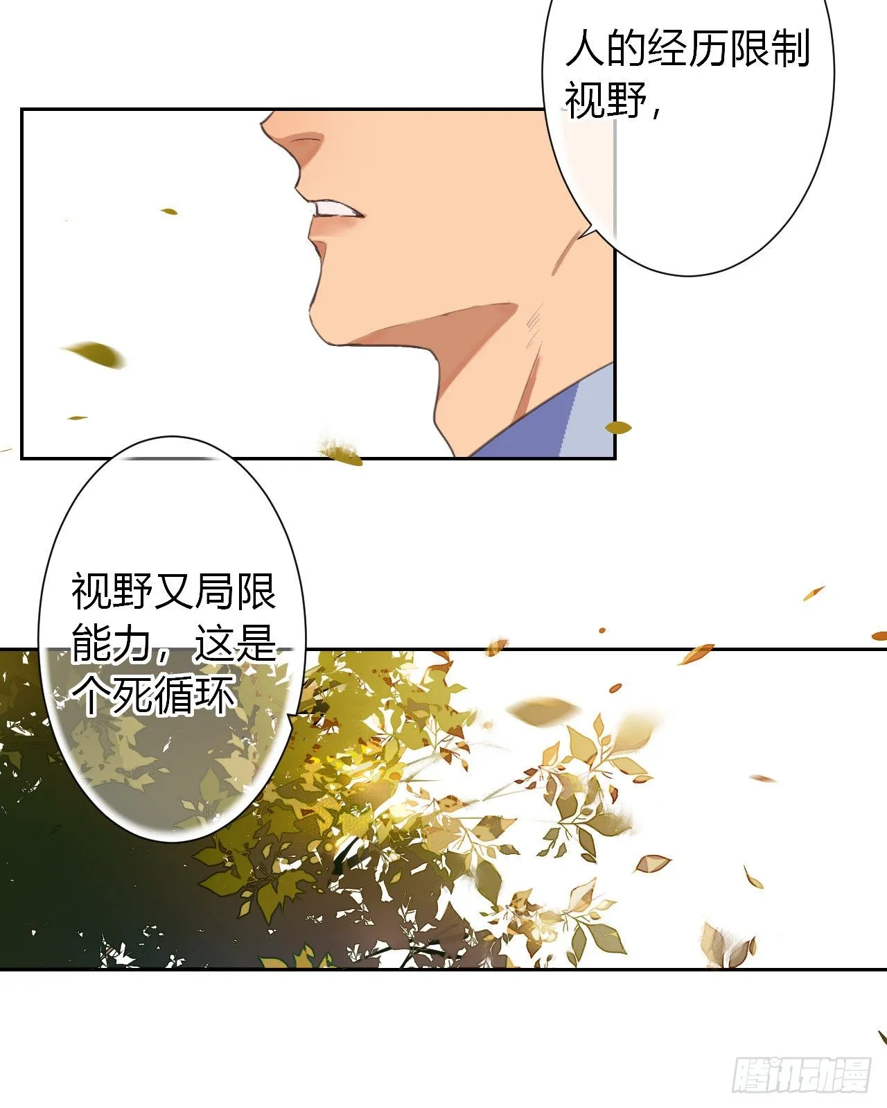 生门血衅11 第26页