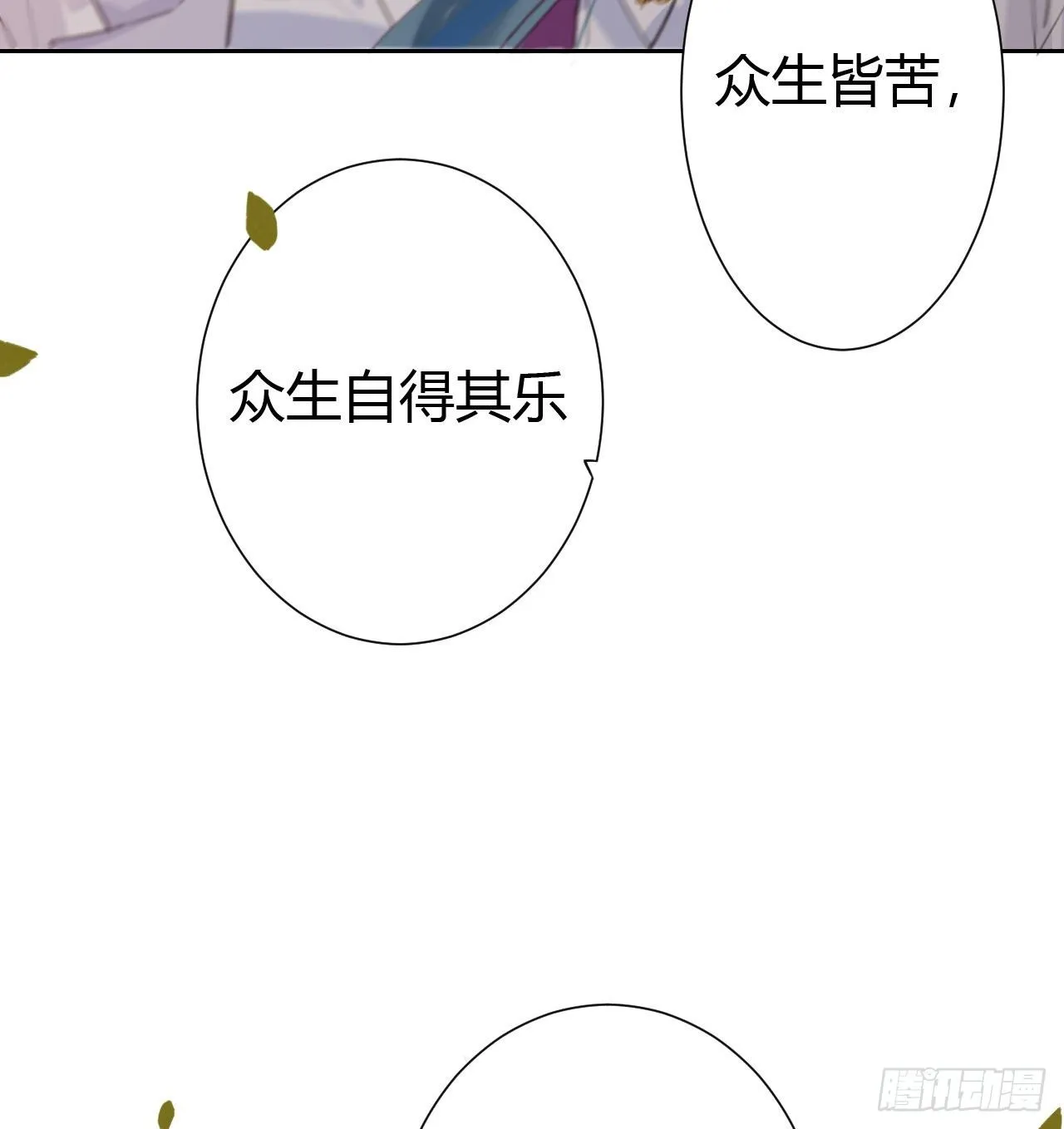 生门血衅11 第35页