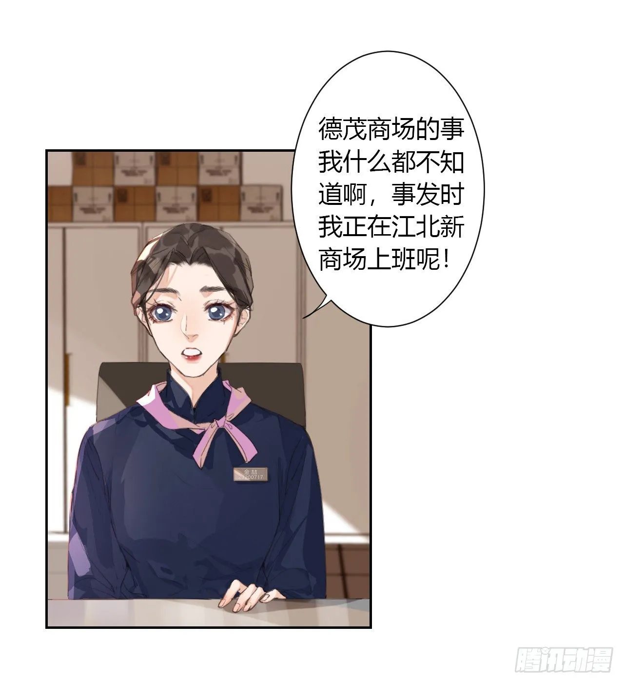 生门血衅12 第3页