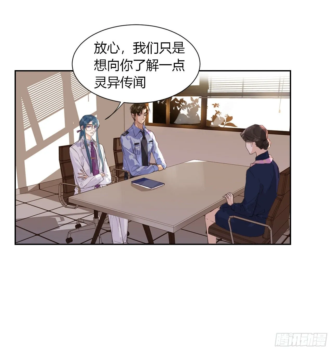 生门血衅12 第4页