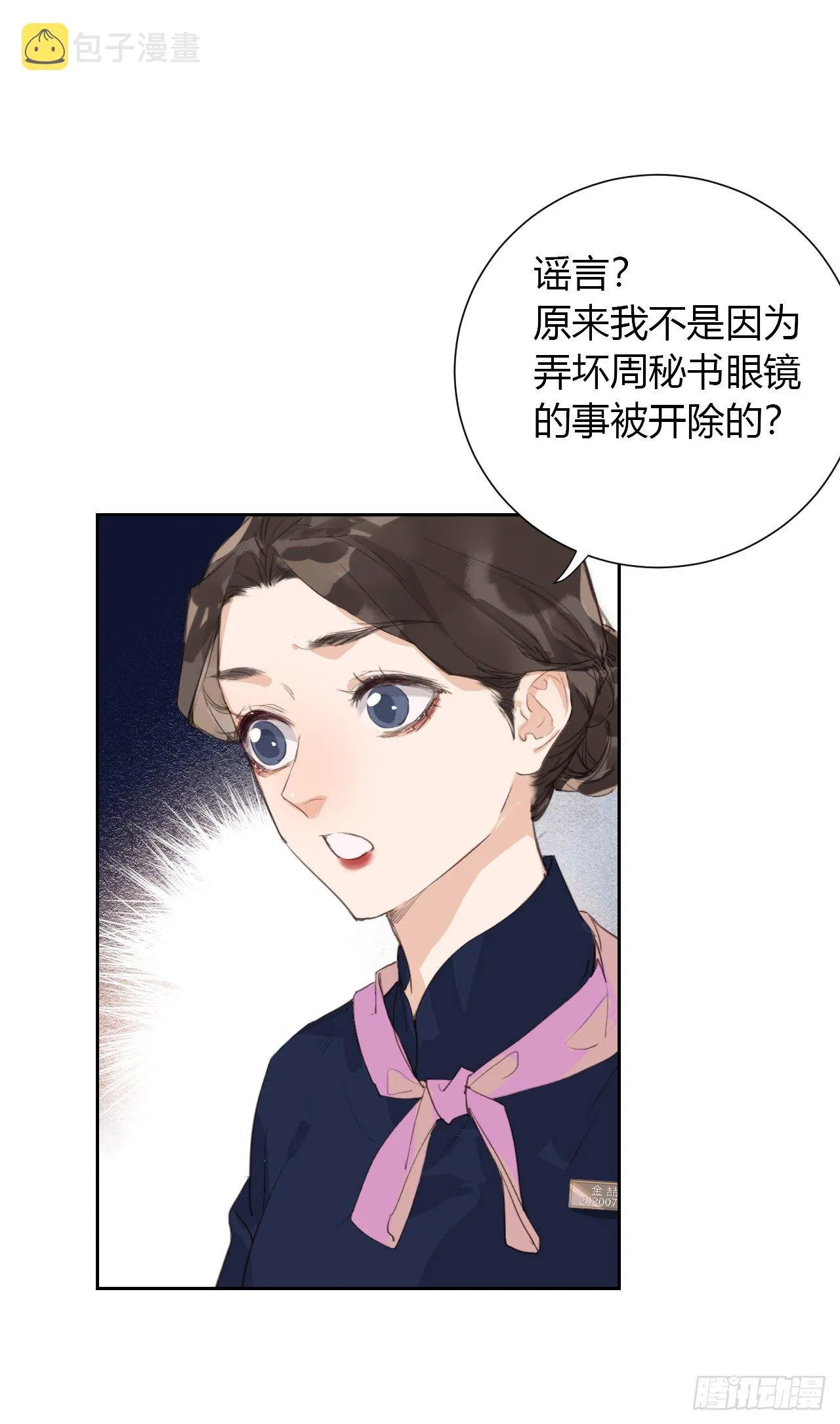 生门血衅12 第8页