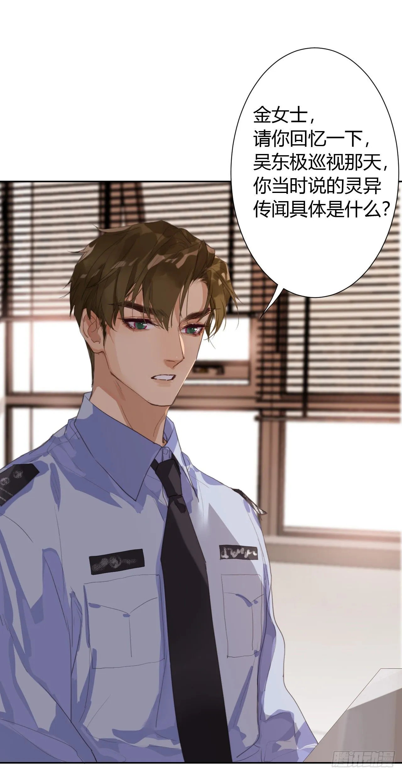 生门血衅12 第10页