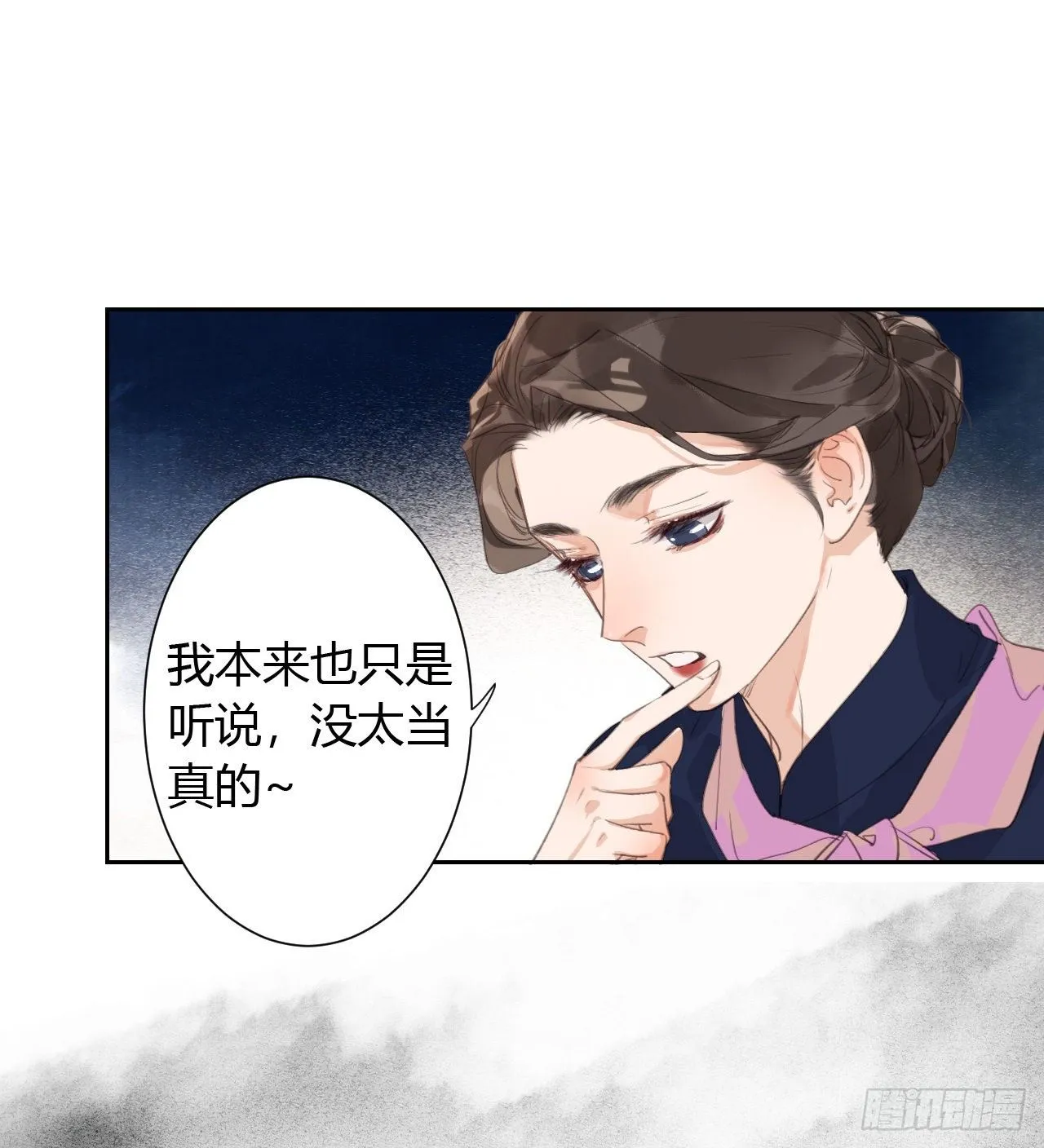 生门血衅12 第11页