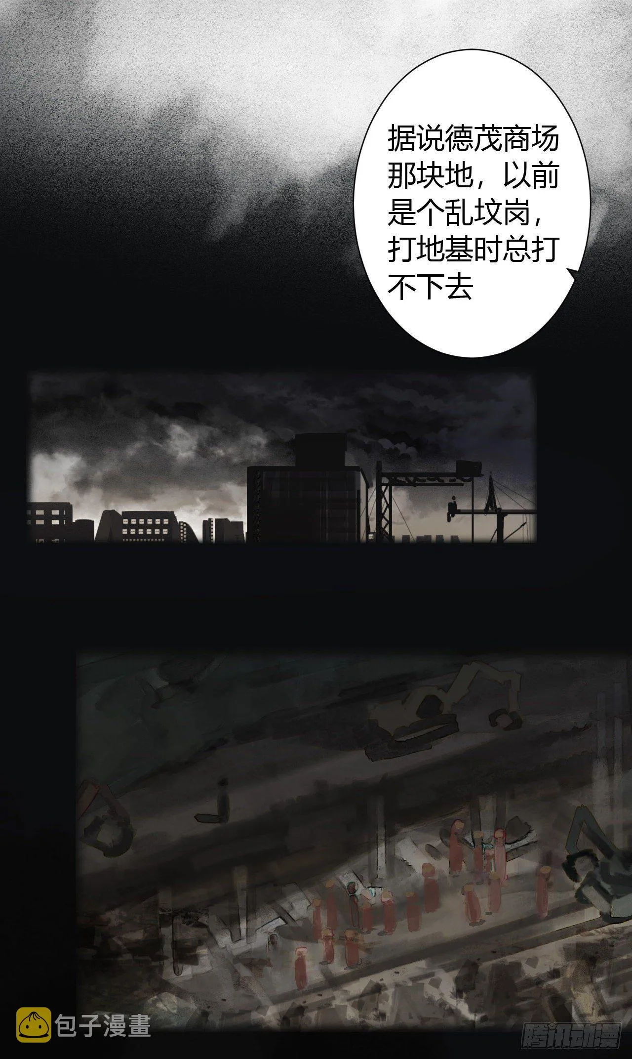生门血衅12 第12页
