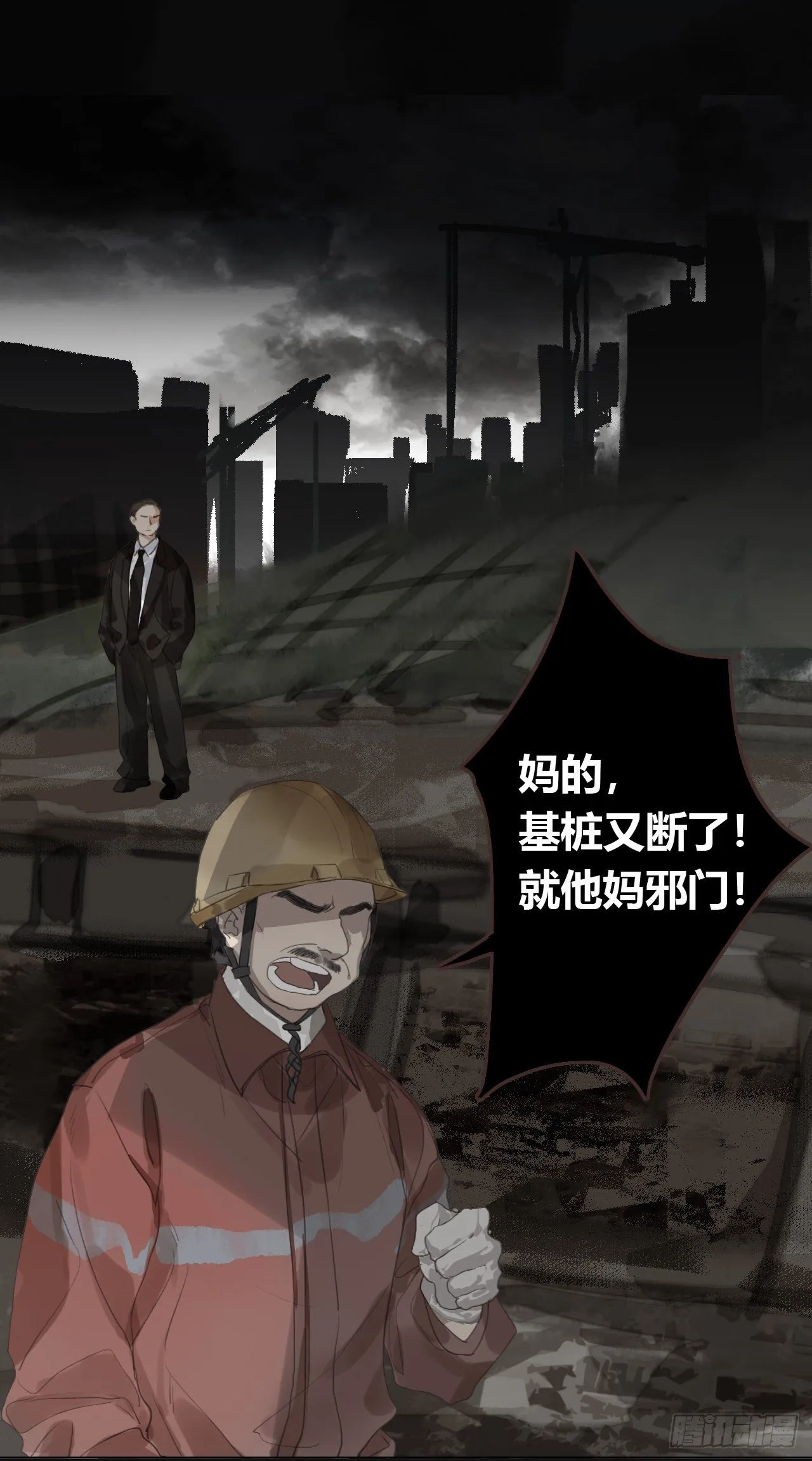 生门血衅12 第13页