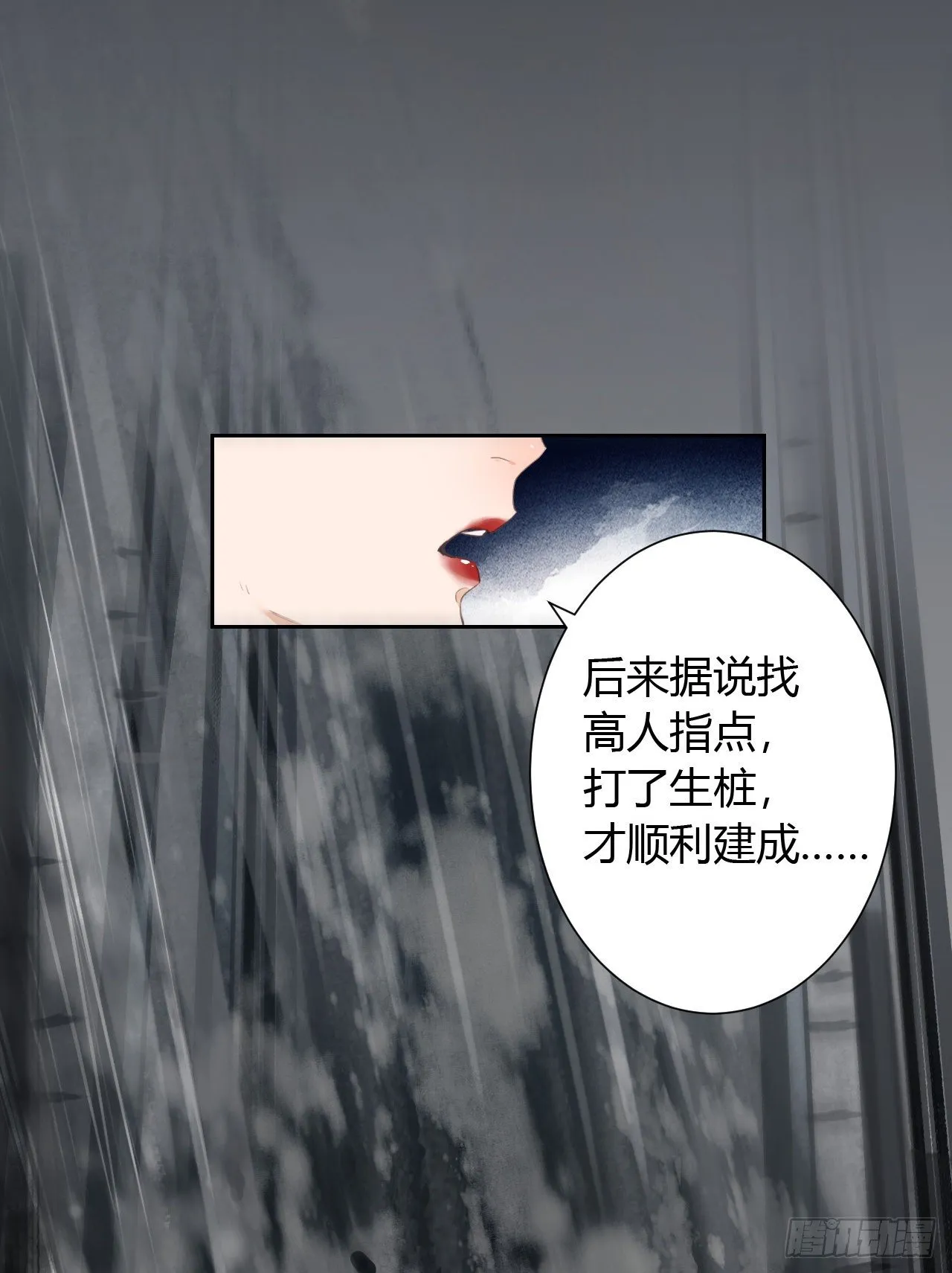 生门血衅12 第15页