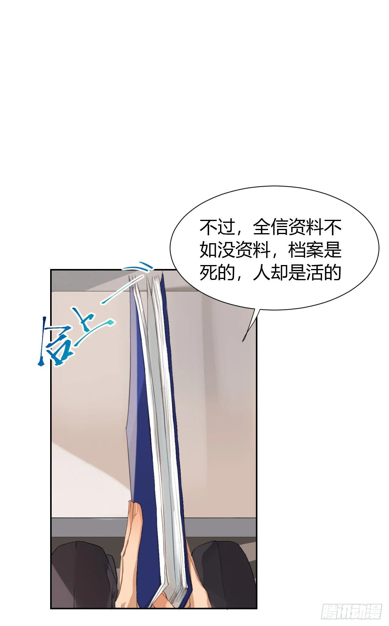 生门血衅12 第24页